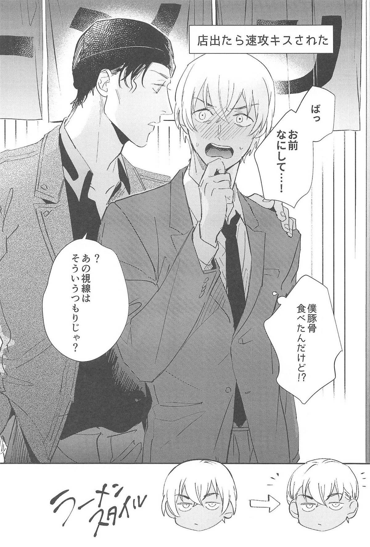 nuts web log AkaAm Web Sairokushuu【名探偵コナン/赤降(赤井×降谷)】 page 73