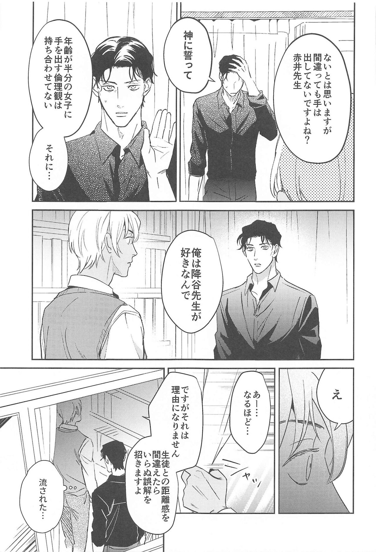 nuts web log AkaAm Web Sairokushuu【名探偵コナン/赤降(赤井×降谷)】 page 76