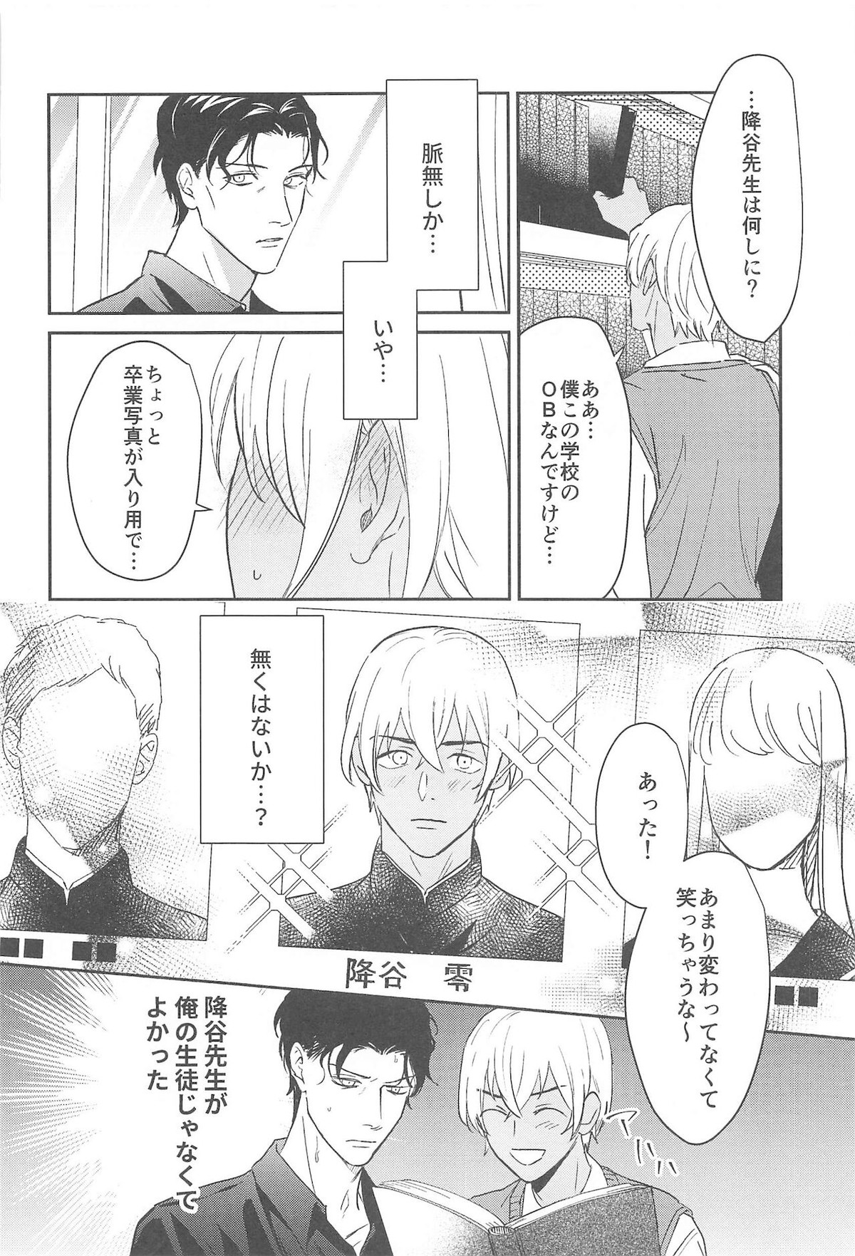 nuts web log AkaAm Web Sairokushuu【名探偵コナン/赤降(赤井×降谷)】 page 77