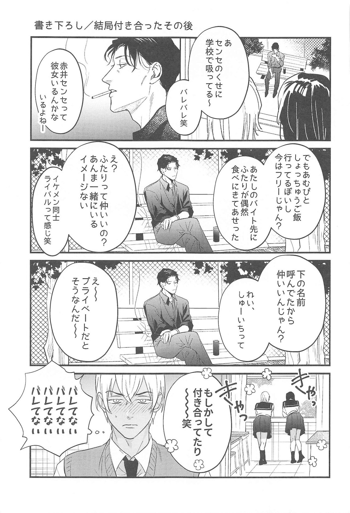 nuts web log AkaAm Web Sairokushuu【名探偵コナン/赤降(赤井×降谷)】 page 78