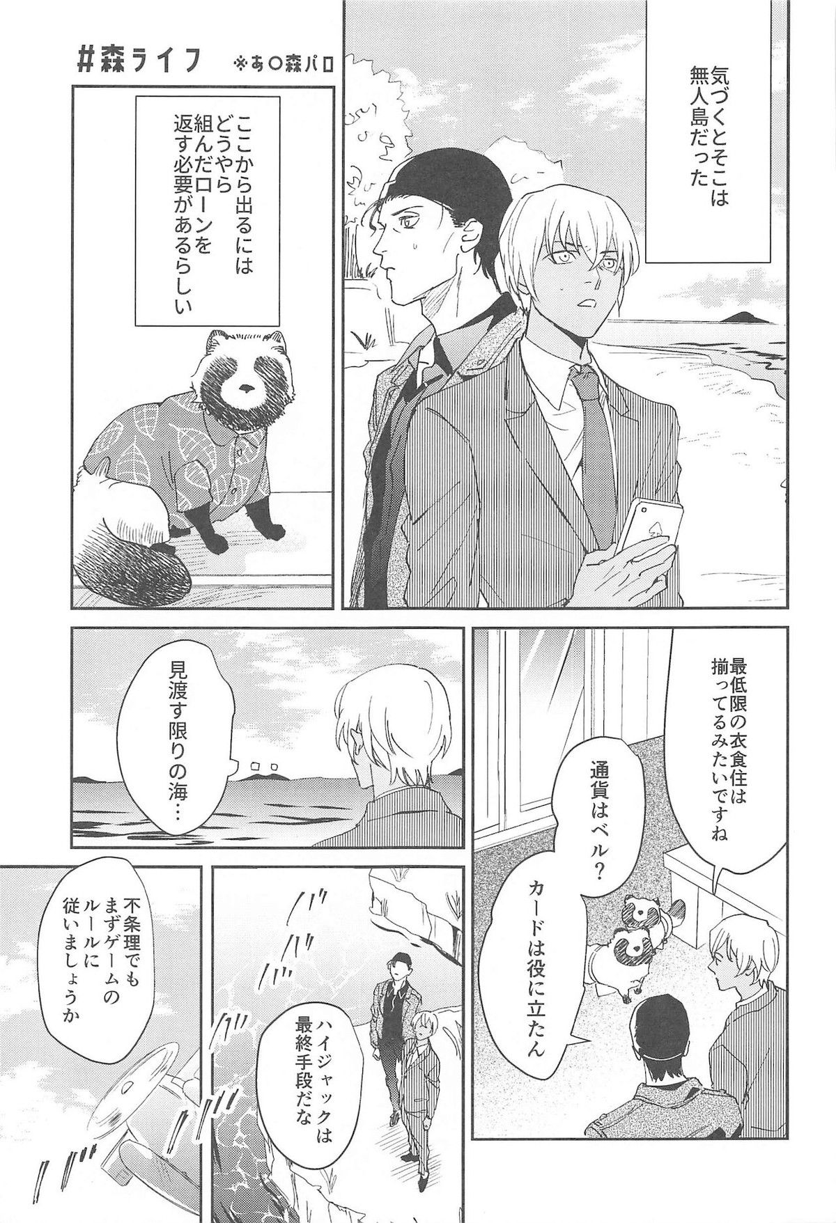 nuts web log AkaAm Web Sairokushuu【名探偵コナン/赤降(赤井×降谷)】 page 82