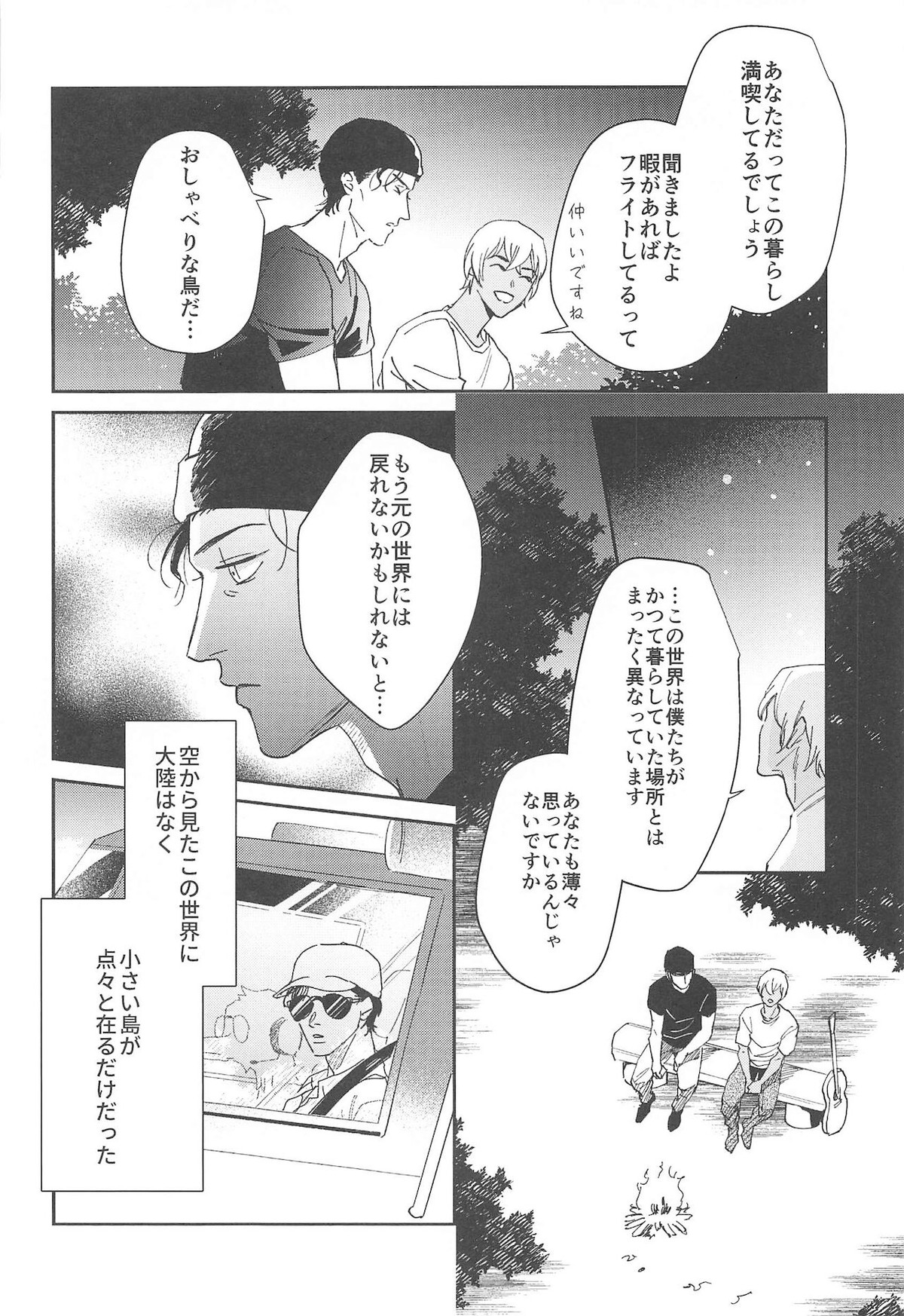 nuts web log AkaAm Web Sairokushuu【名探偵コナン/赤降(赤井×降谷)】 page 85
