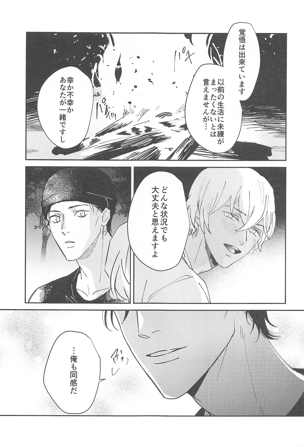 nuts web log AkaAm Web Sairokushuu【名探偵コナン/赤降(赤井×降谷)】 page 86