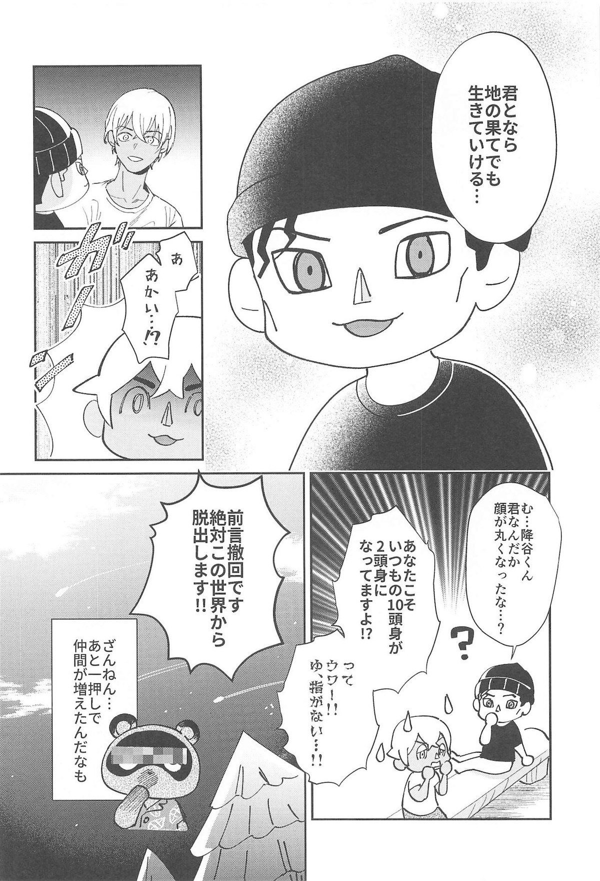 nuts web log AkaAm Web Sairokushuu【名探偵コナン/赤降(赤井×降谷)】 page 87