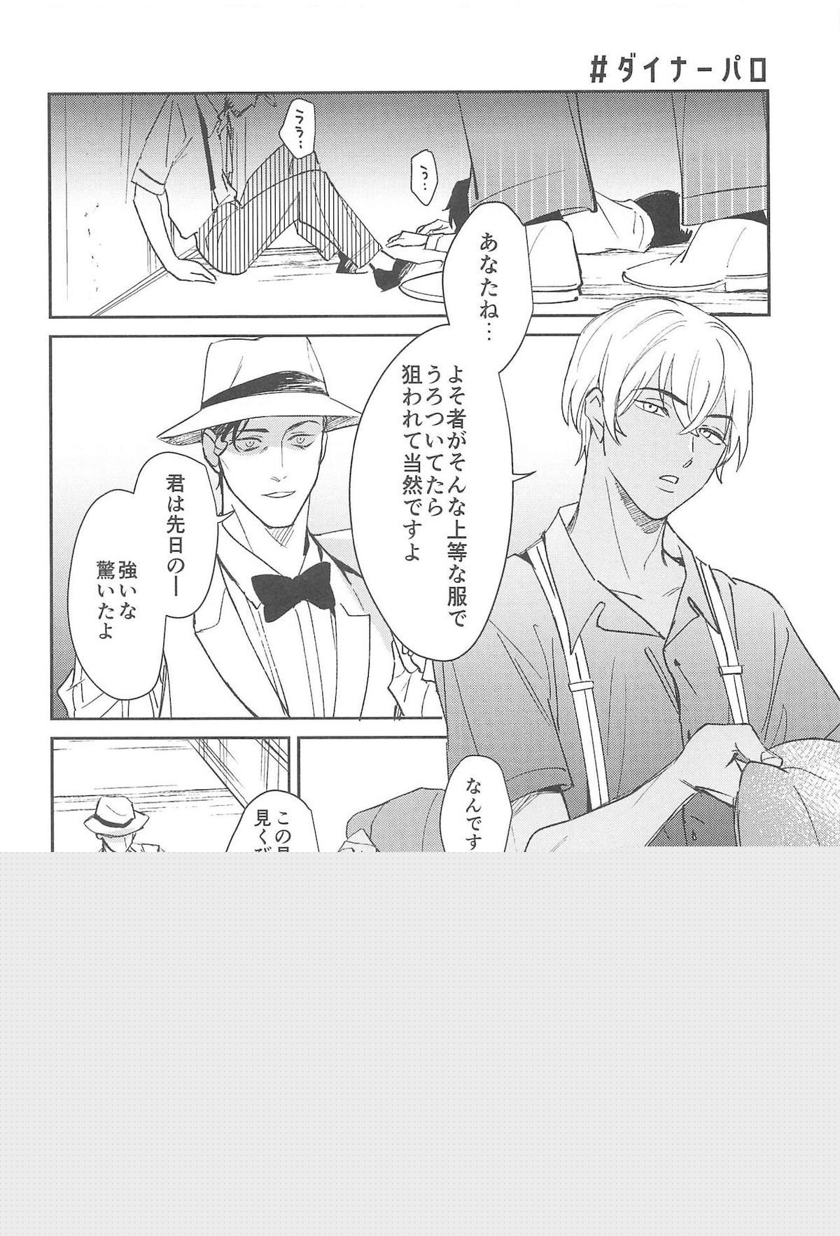 nuts web log AkaAm Web Sairokushuu【名探偵コナン/赤降(赤井×降谷)】 page 89