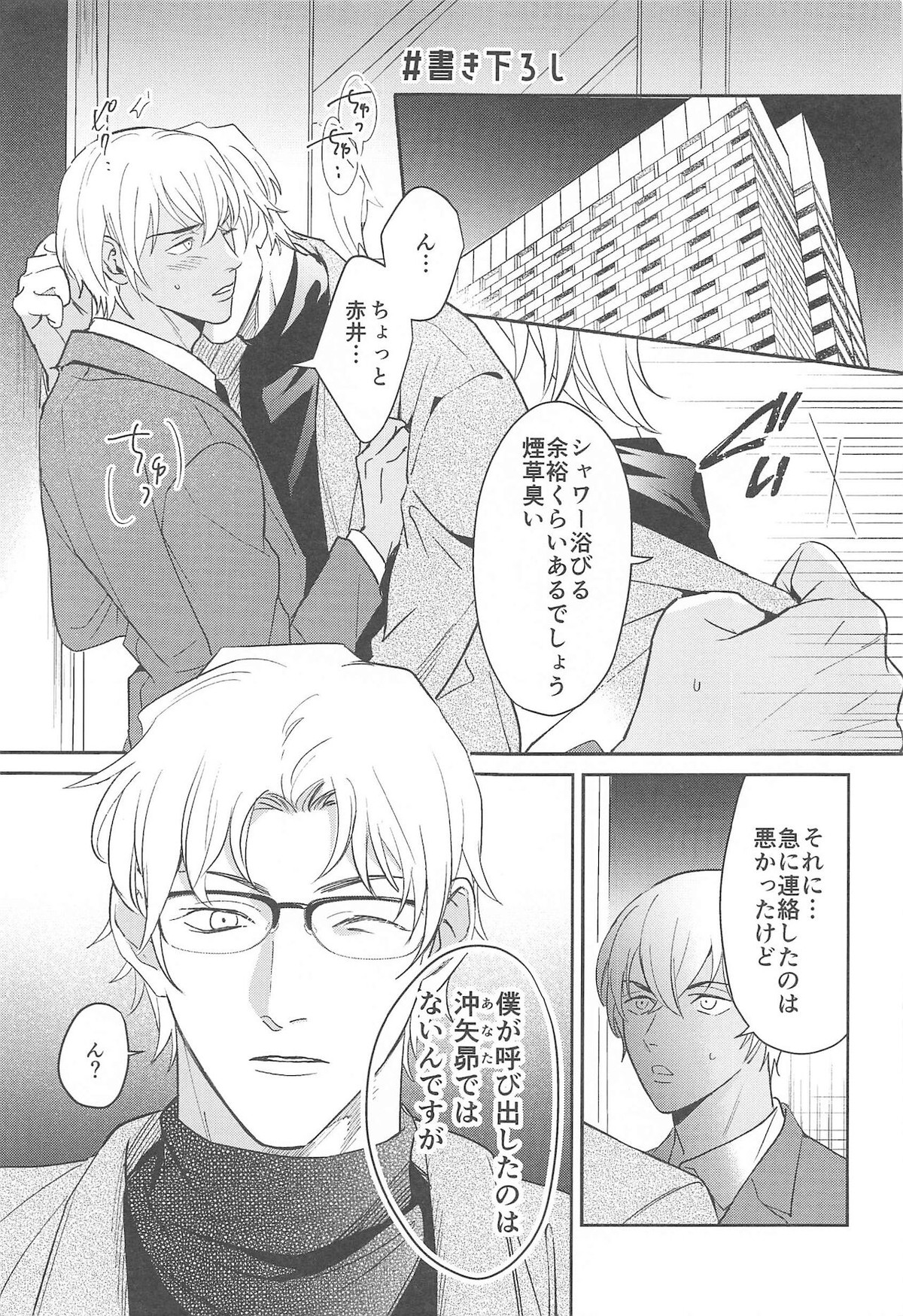 nuts web log AkaAm Web Sairokushuu【名探偵コナン/赤降(赤井×降谷)】 page 94