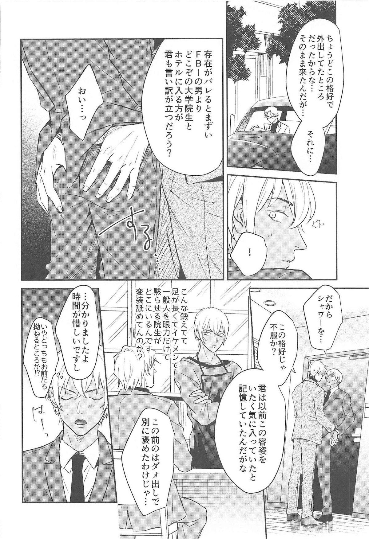 nuts web log AkaAm Web Sairokushuu【名探偵コナン/赤降(赤井×降谷)】 page 95