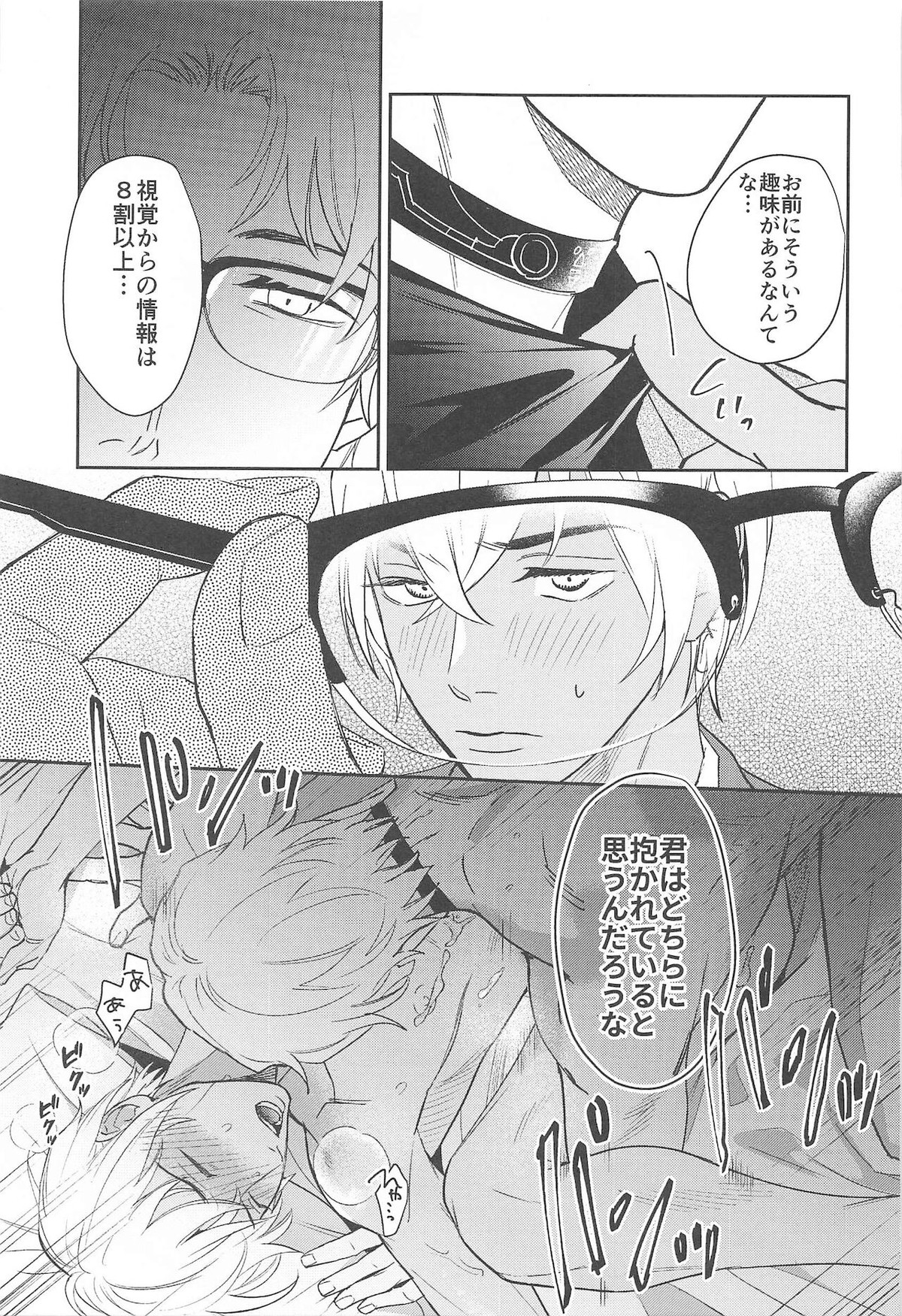 nuts web log AkaAm Web Sairokushuu【名探偵コナン/赤降(赤井×降谷)】 page 96