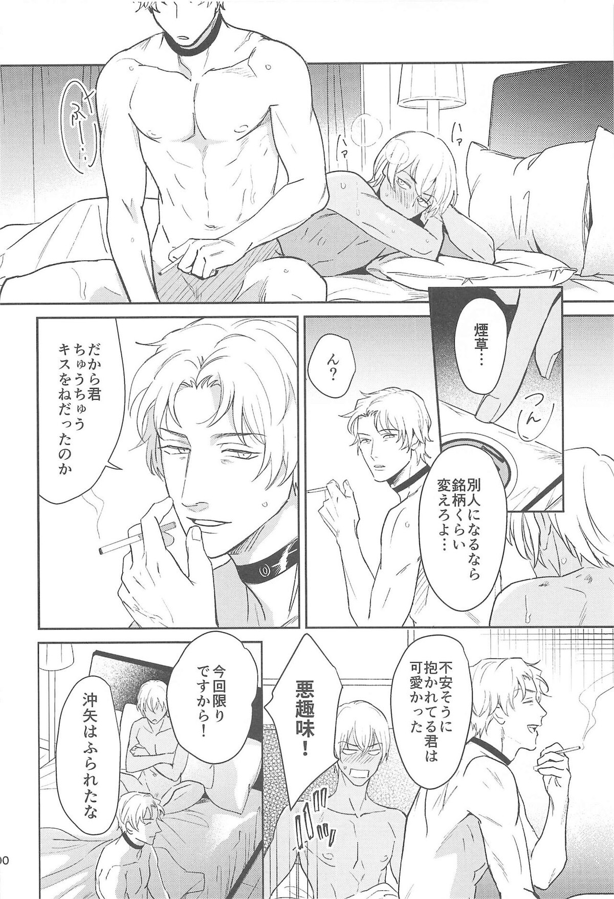 nuts web log AkaAm Web Sairokushuu【名探偵コナン/赤降(赤井×降谷)】 page 99