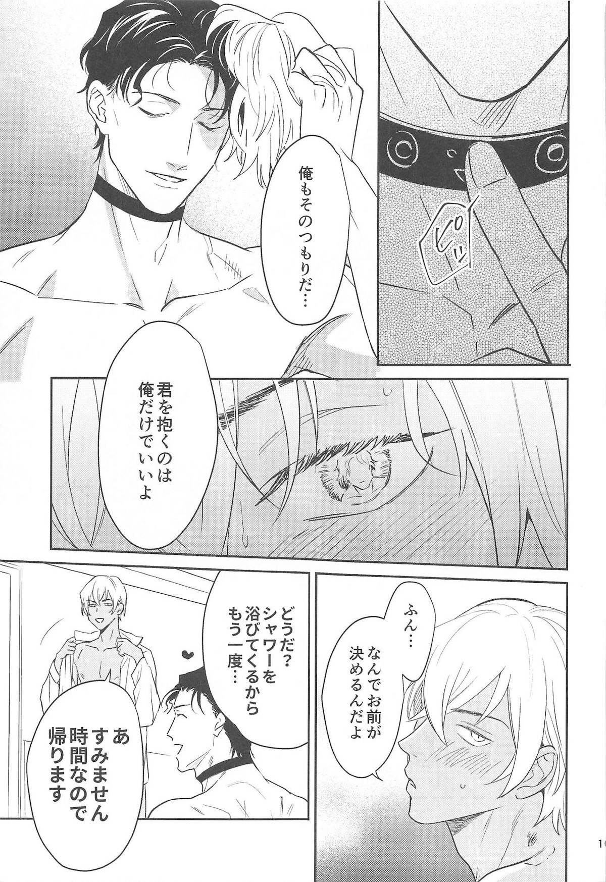 nuts web log AkaAm Web Sairokushuu【名探偵コナン/赤降(赤井×降谷)】 page 100
