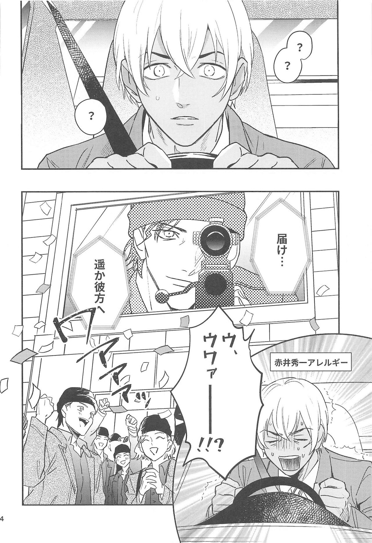 nuts web log AkaAm Web Sairokushuu【名探偵コナン/赤降(赤井×降谷)】 page 103
