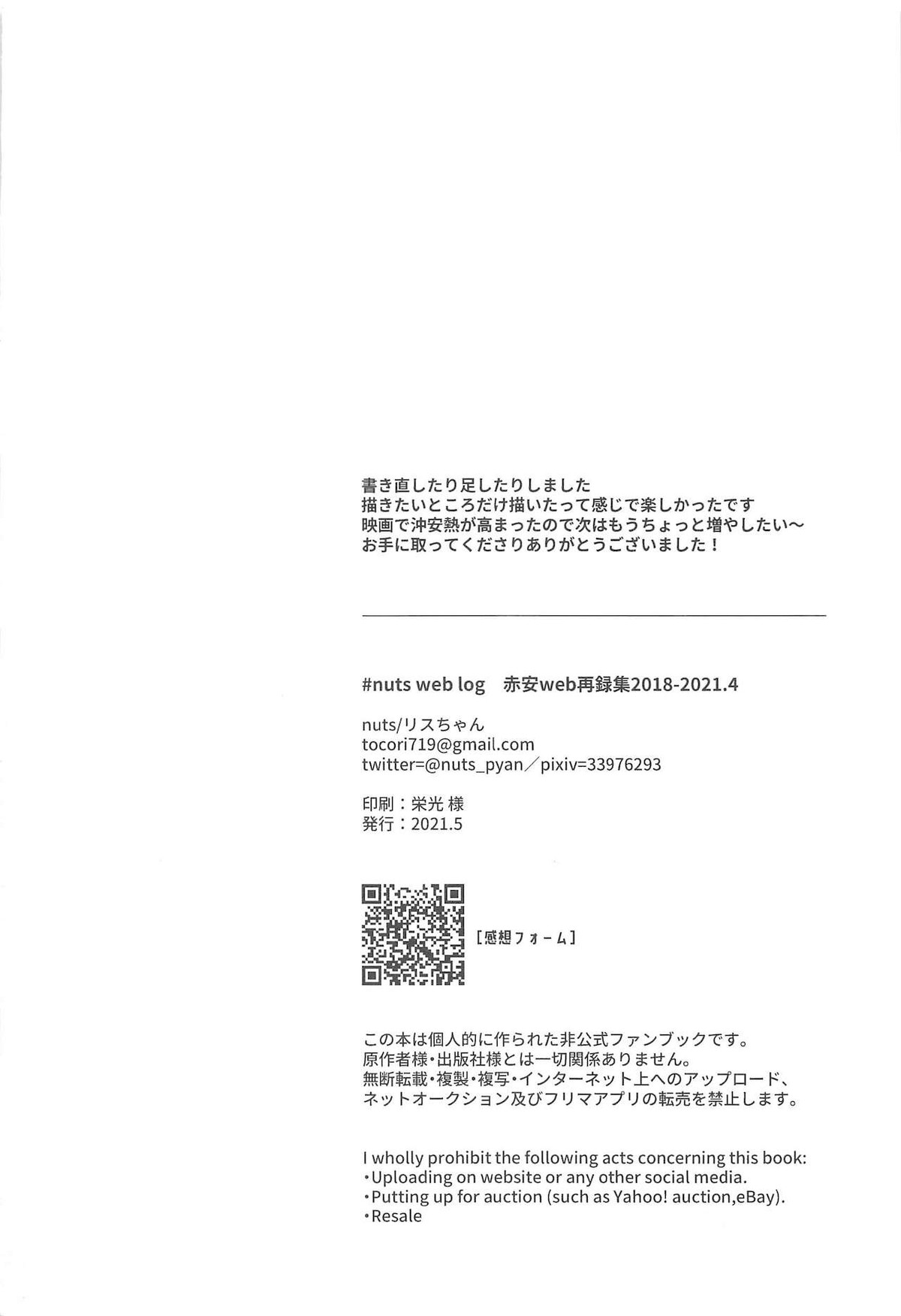 nuts web log AkaAm Web Sairokushuu【名探偵コナン/赤降(赤井×降谷)】 page 105