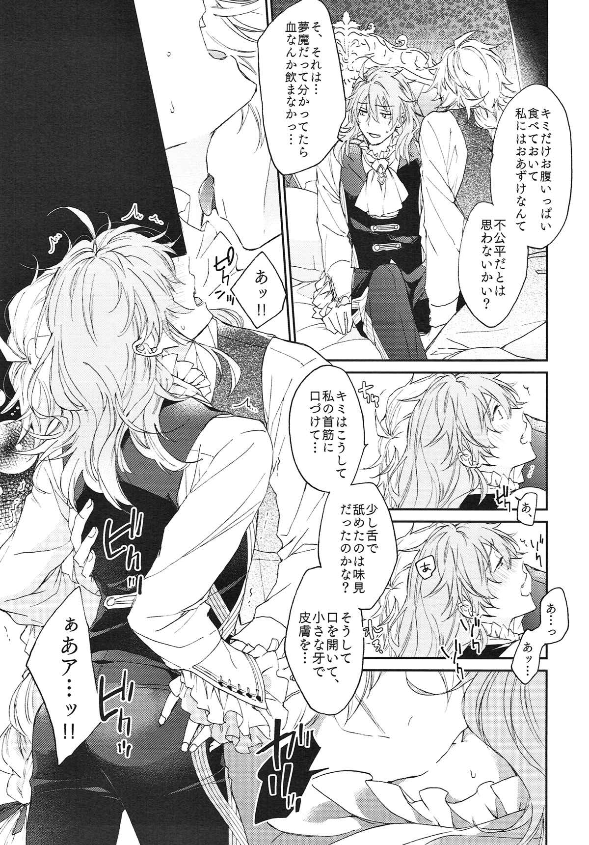 TRICK or TRICK【Fateシリーズ/マーロマ】 page 13