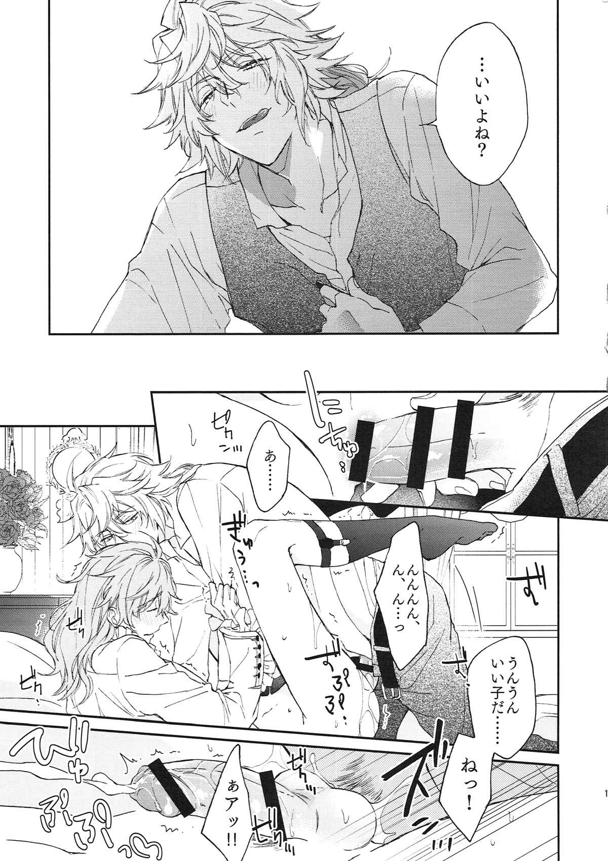 TRICK or TRICK【Fateシリーズ/マーロマ】 page 17