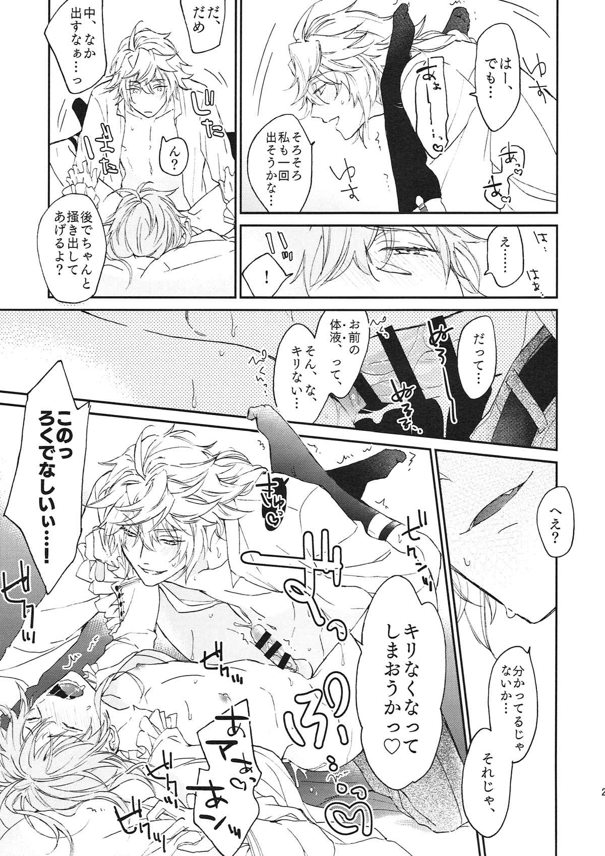 TRICK or TRICK【Fateシリーズ/マーロマ】 page 21