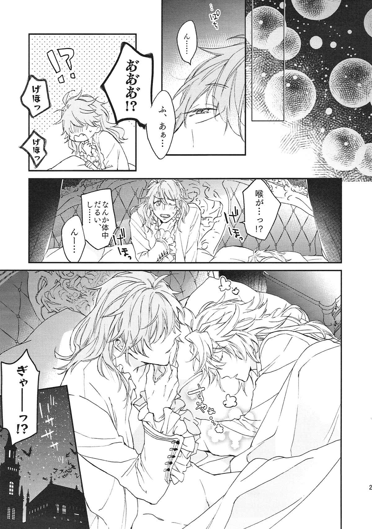 TRICK or TRICK【Fateシリーズ/マーロマ】 page 27