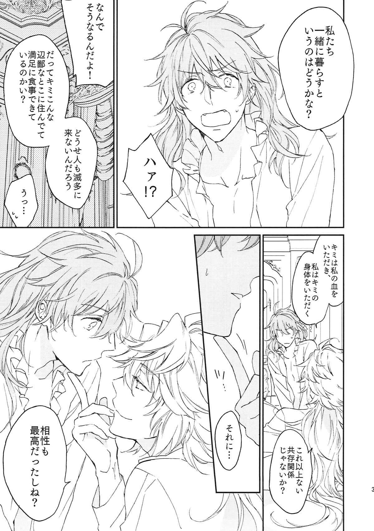 TRICK or TRICK【Fateシリーズ/マーロマ】 page 29