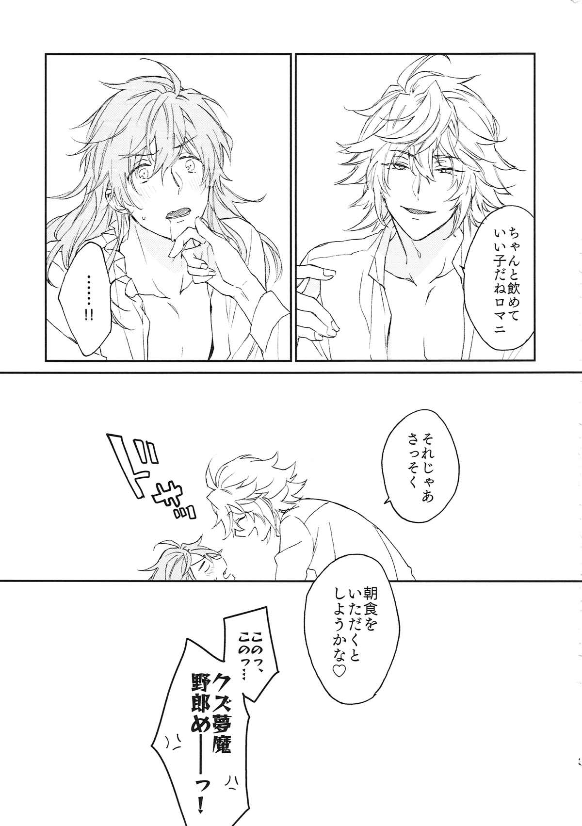 TRICK or TRICK【Fateシリーズ/マーロマ】 page 31