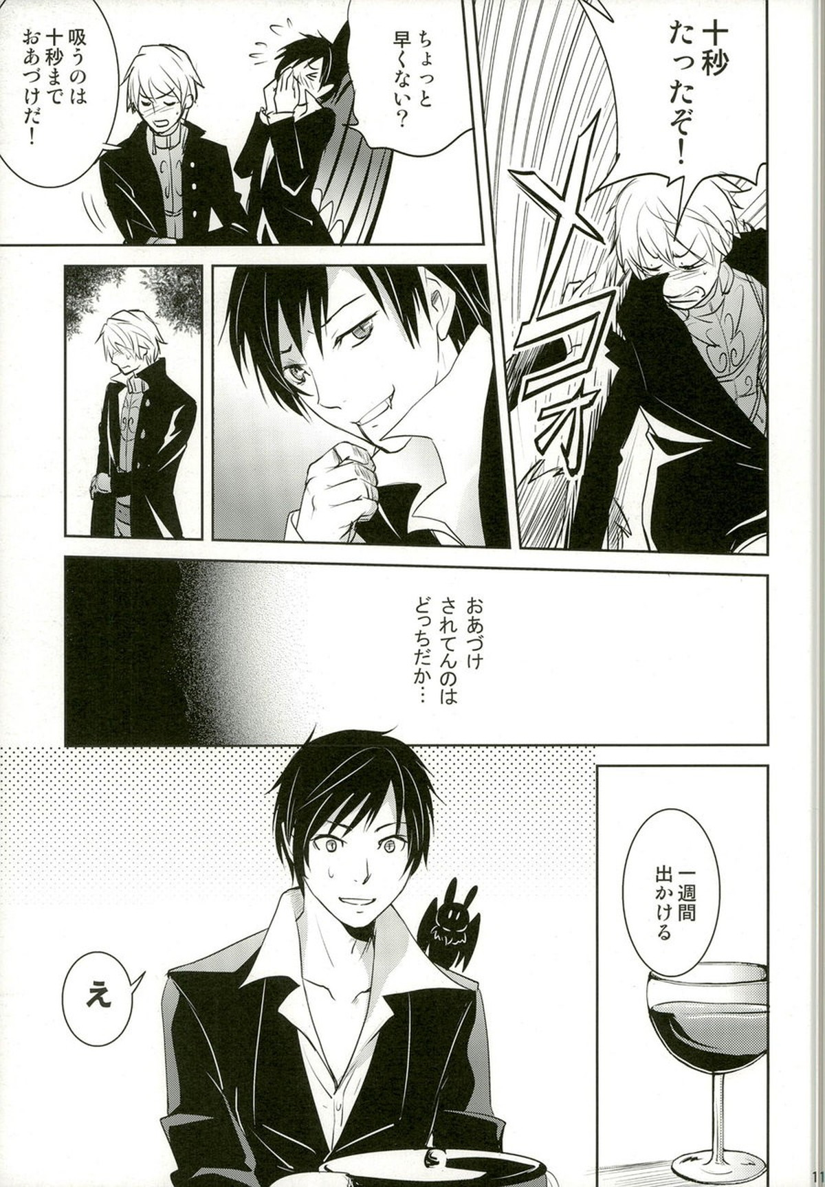 From Dusk Till Dawn【デュラララ!!/イザシズ】 page 11