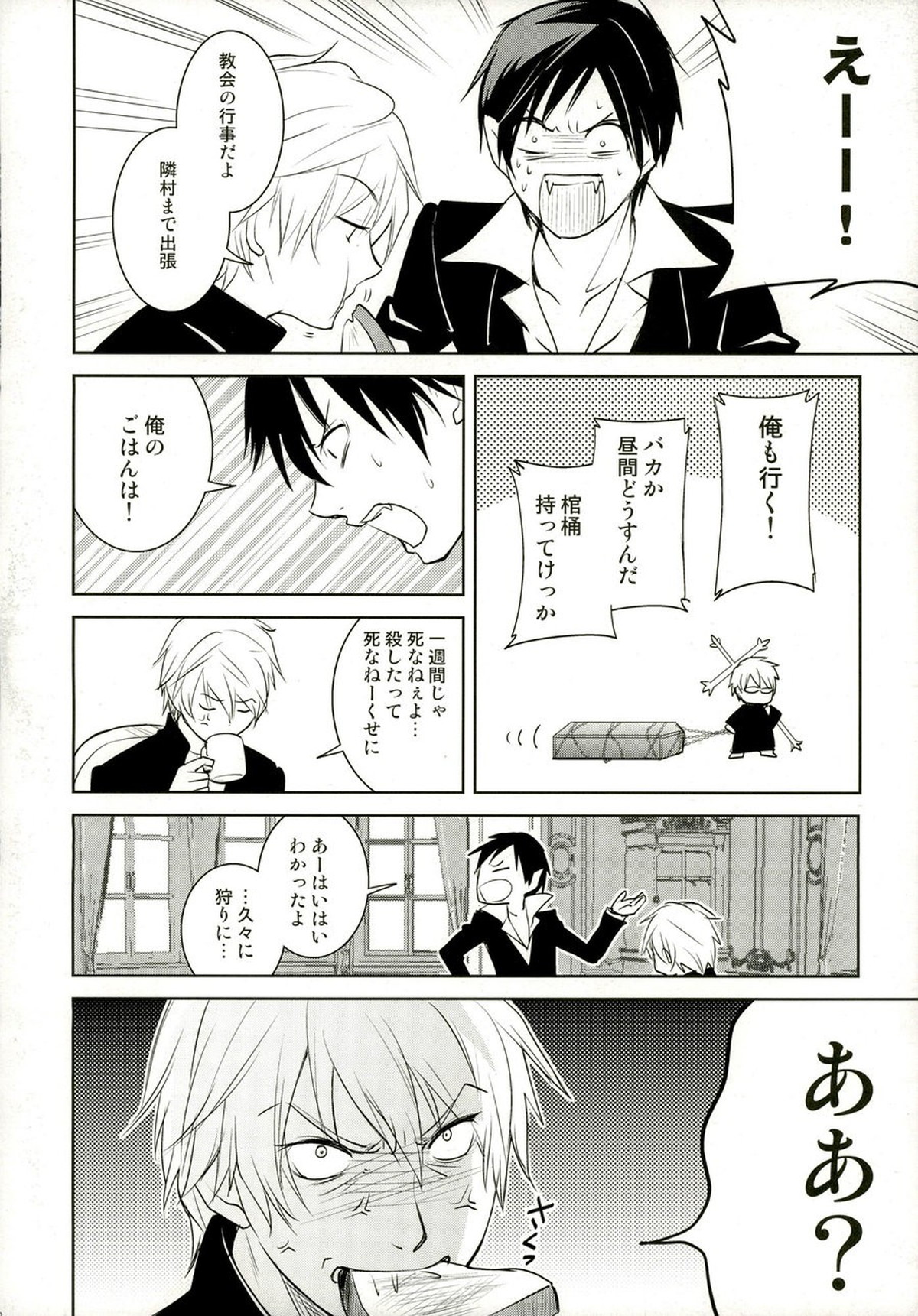 From Dusk Till Dawn【デュラララ!!/イザシズ】 page 12