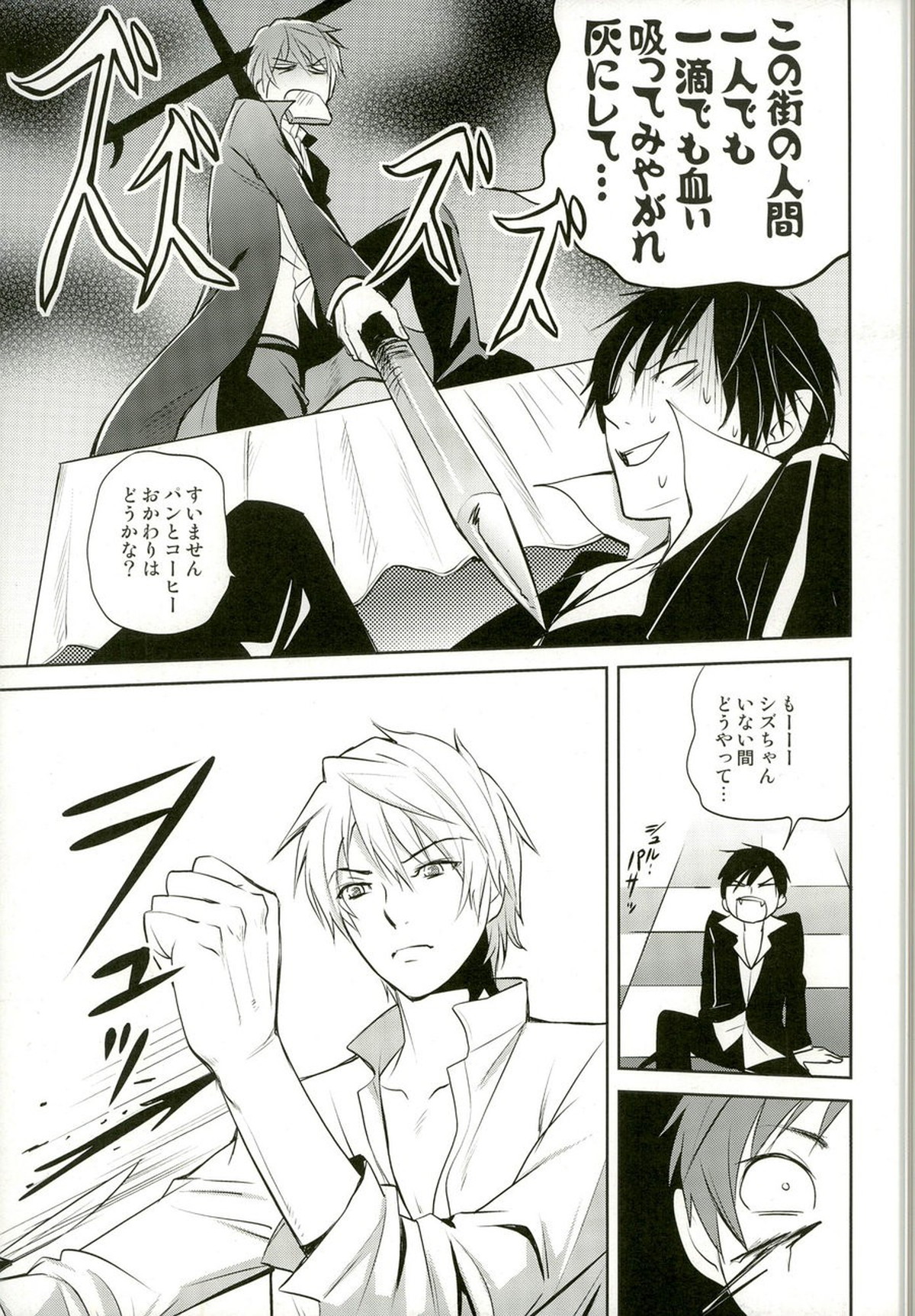 From Dusk Till Dawn【デュラララ!!/イザシズ】 page 13
