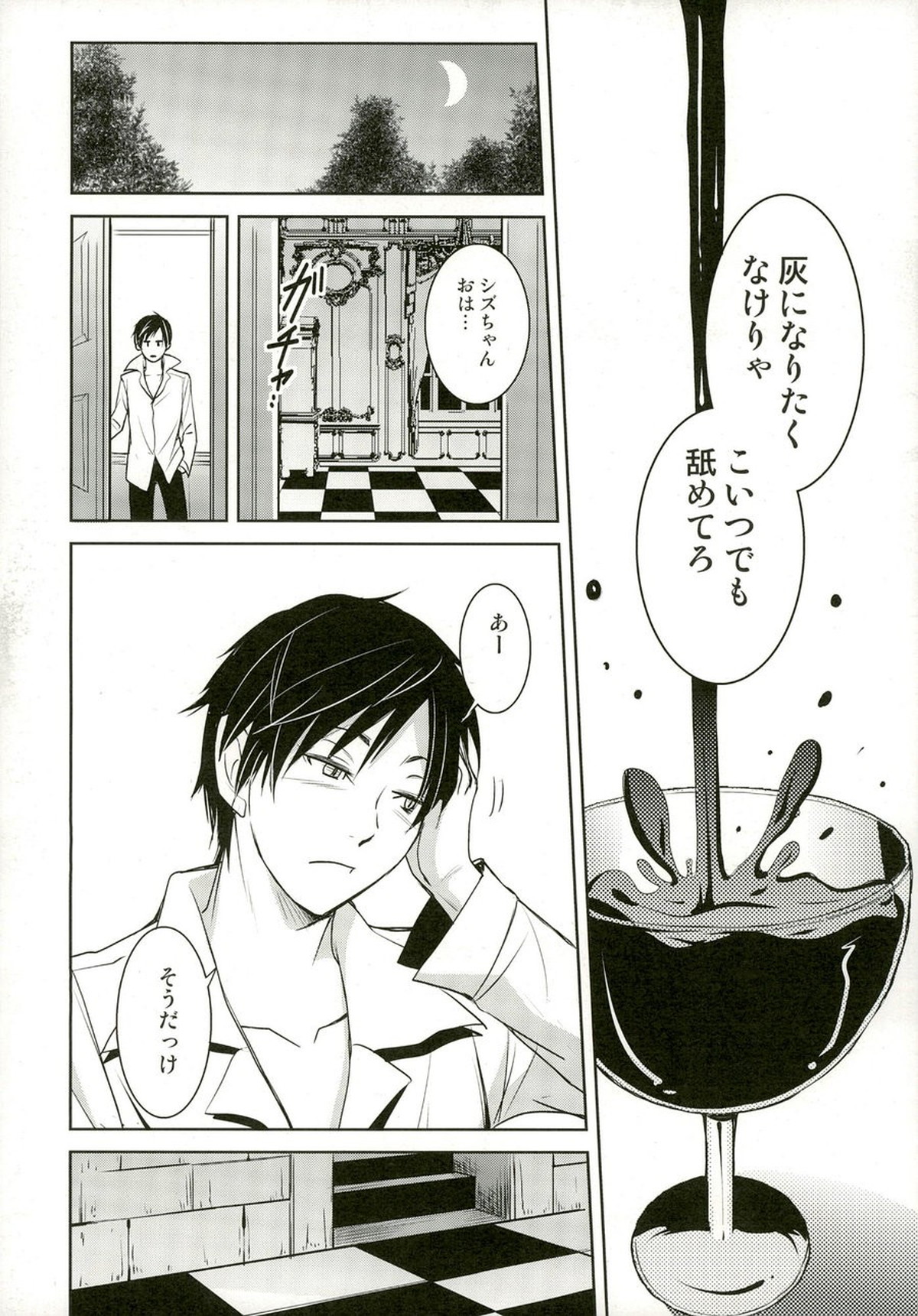 From Dusk Till Dawn【デュラララ!!/イザシズ】 page 14
