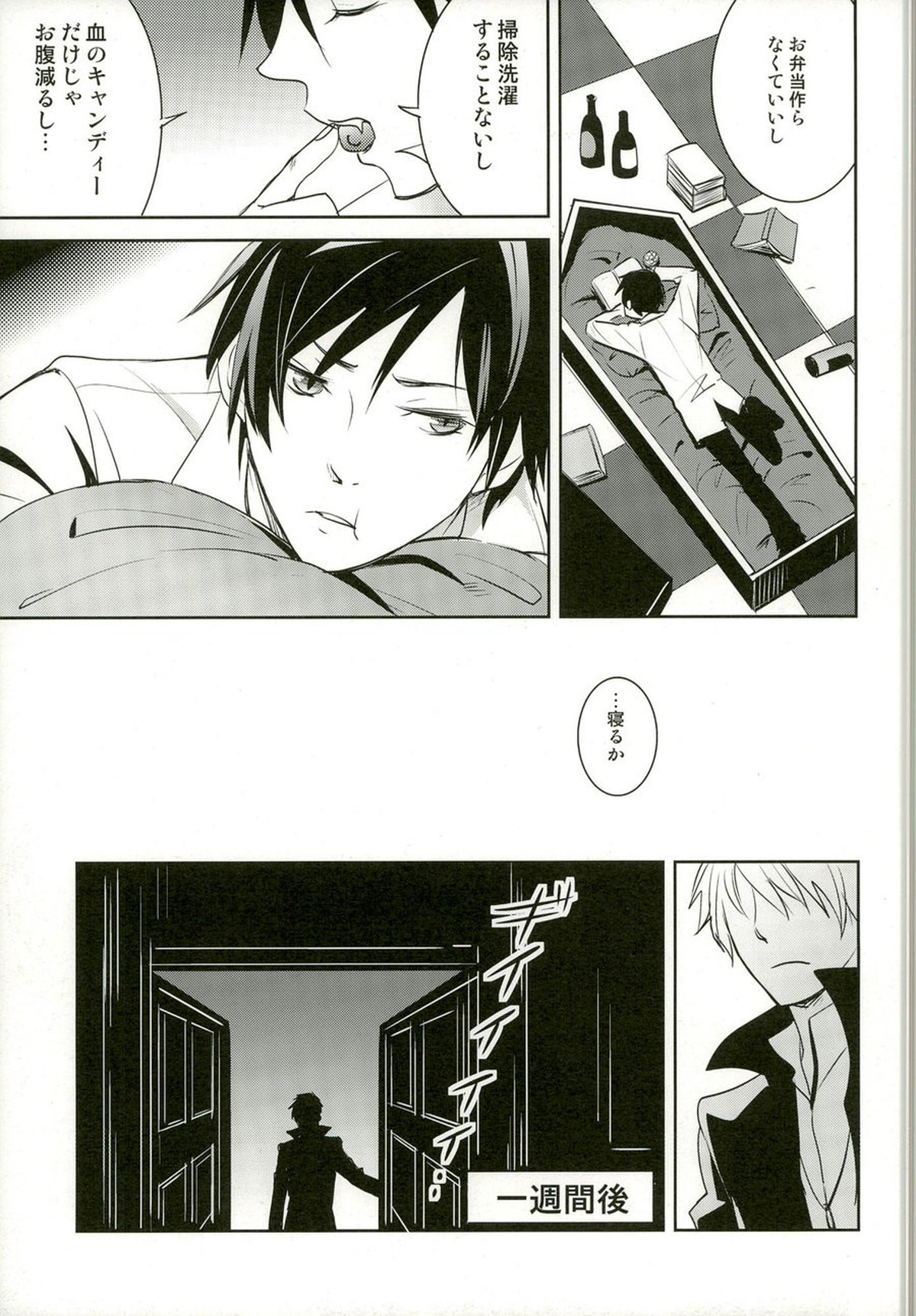 From Dusk Till Dawn【デュラララ!!/イザシズ】 page 15