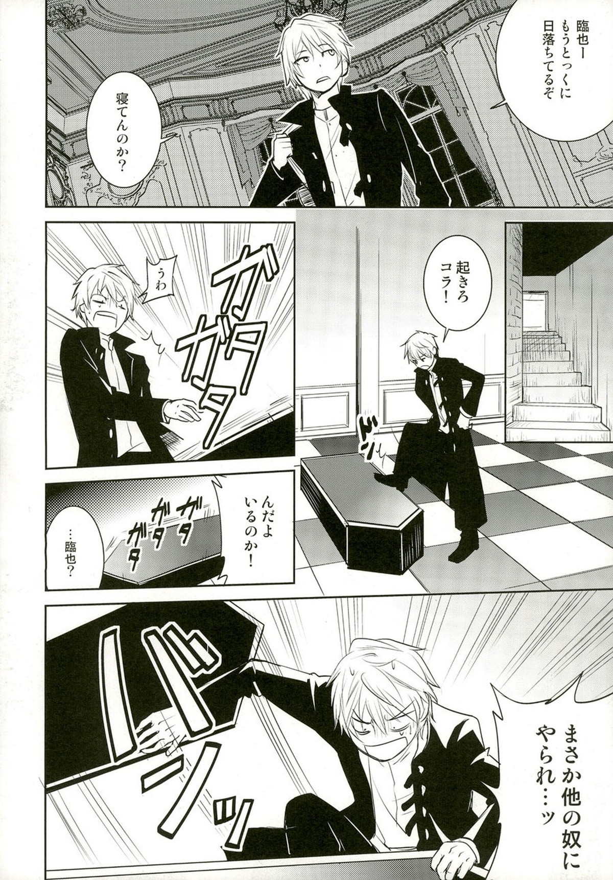 From Dusk Till Dawn【デュラララ!!/イザシズ】 page 16