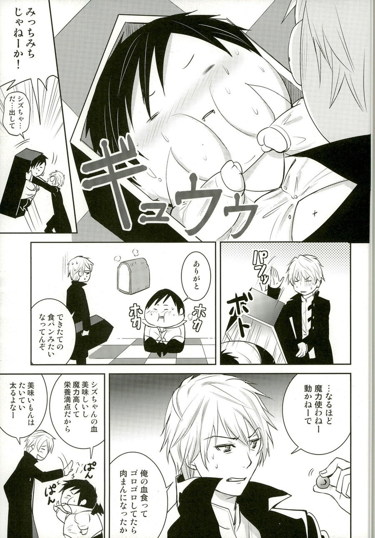 From Dusk Till Dawn【デュラララ!!/イザシズ】 page 17