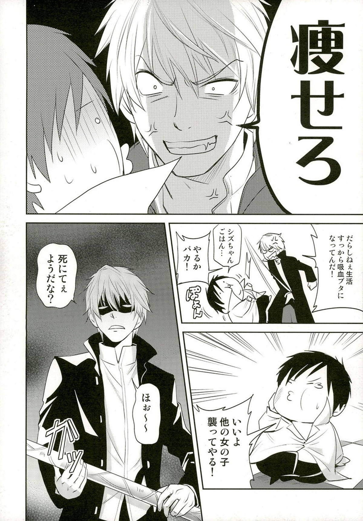 From Dusk Till Dawn【デュラララ!!/イザシズ】 page 18