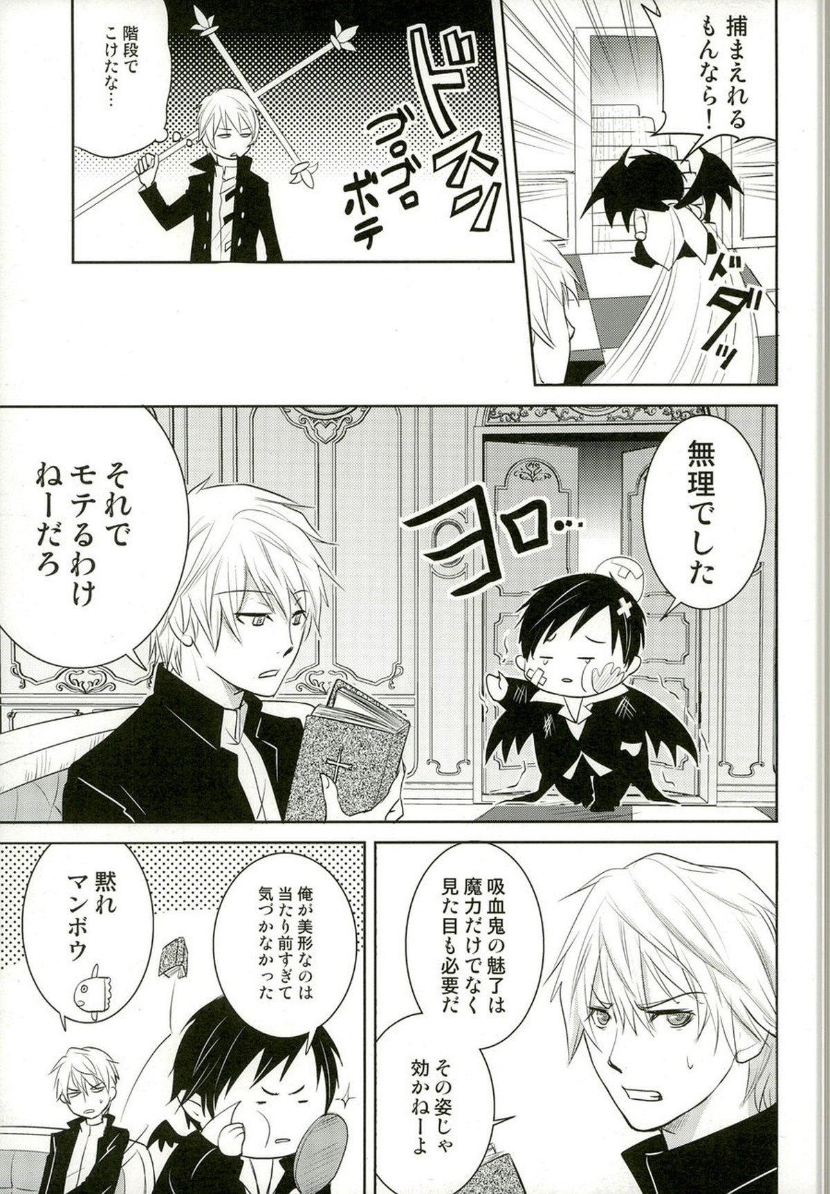 From Dusk Till Dawn【デュラララ!!/イザシズ】 page 19