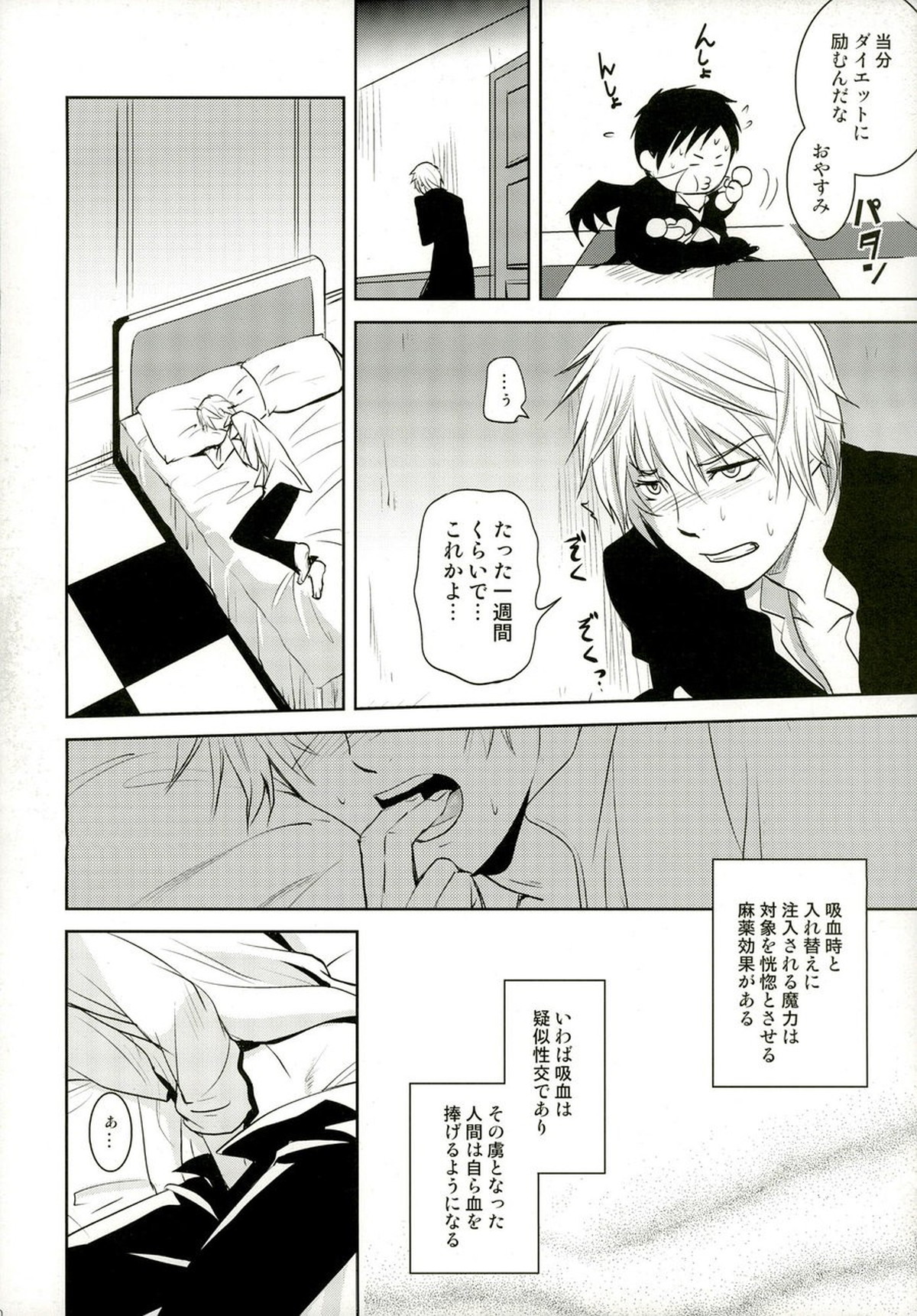 From Dusk Till Dawn【デュラララ!!/イザシズ】 page 20