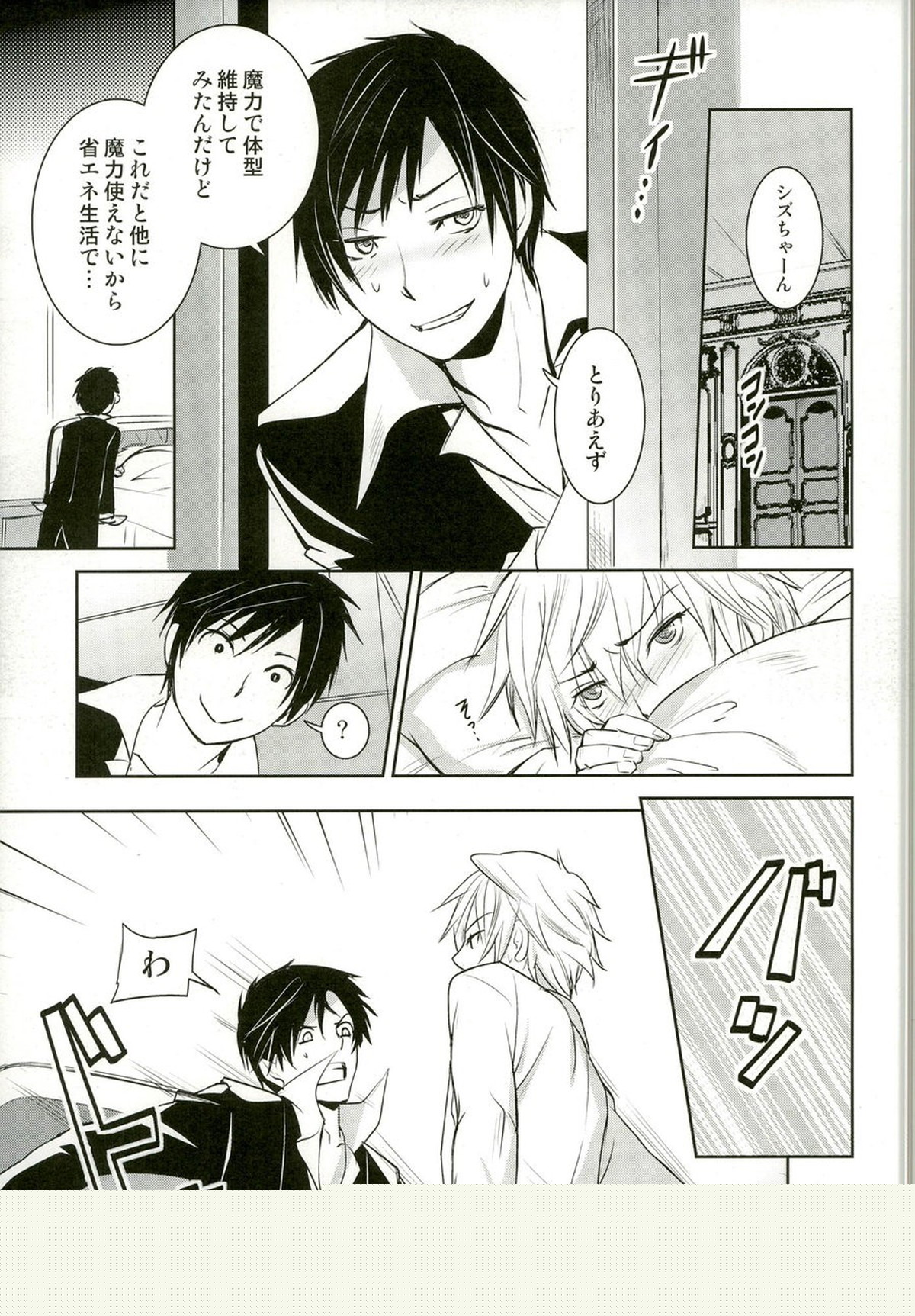 From Dusk Till Dawn【デュラララ!!/イザシズ】 page 21