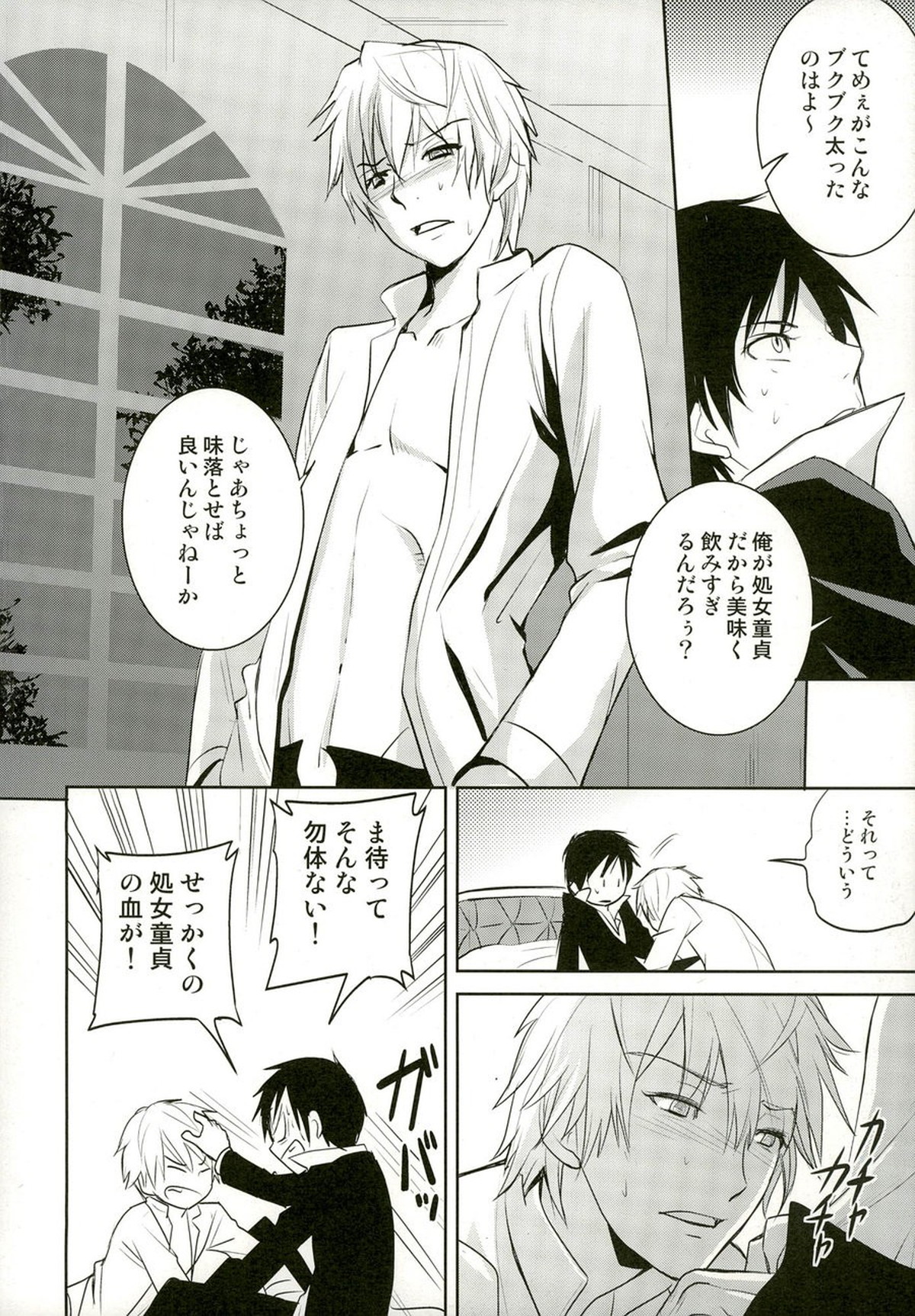 From Dusk Till Dawn【デュラララ!!/イザシズ】 page 22