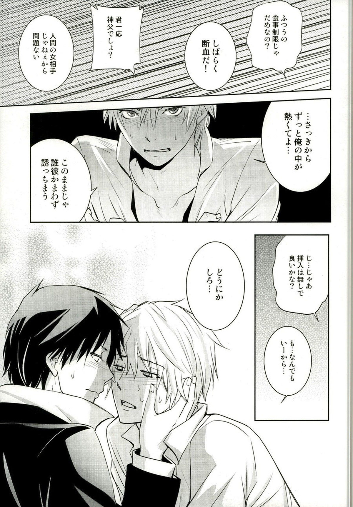 From Dusk Till Dawn【デュラララ!!/イザシズ】 page 23