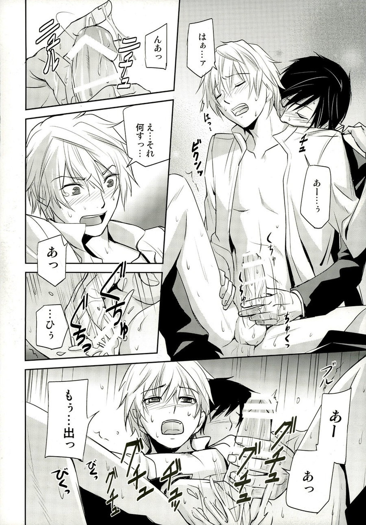 From Dusk Till Dawn【デュラララ!!/イザシズ】 page 24