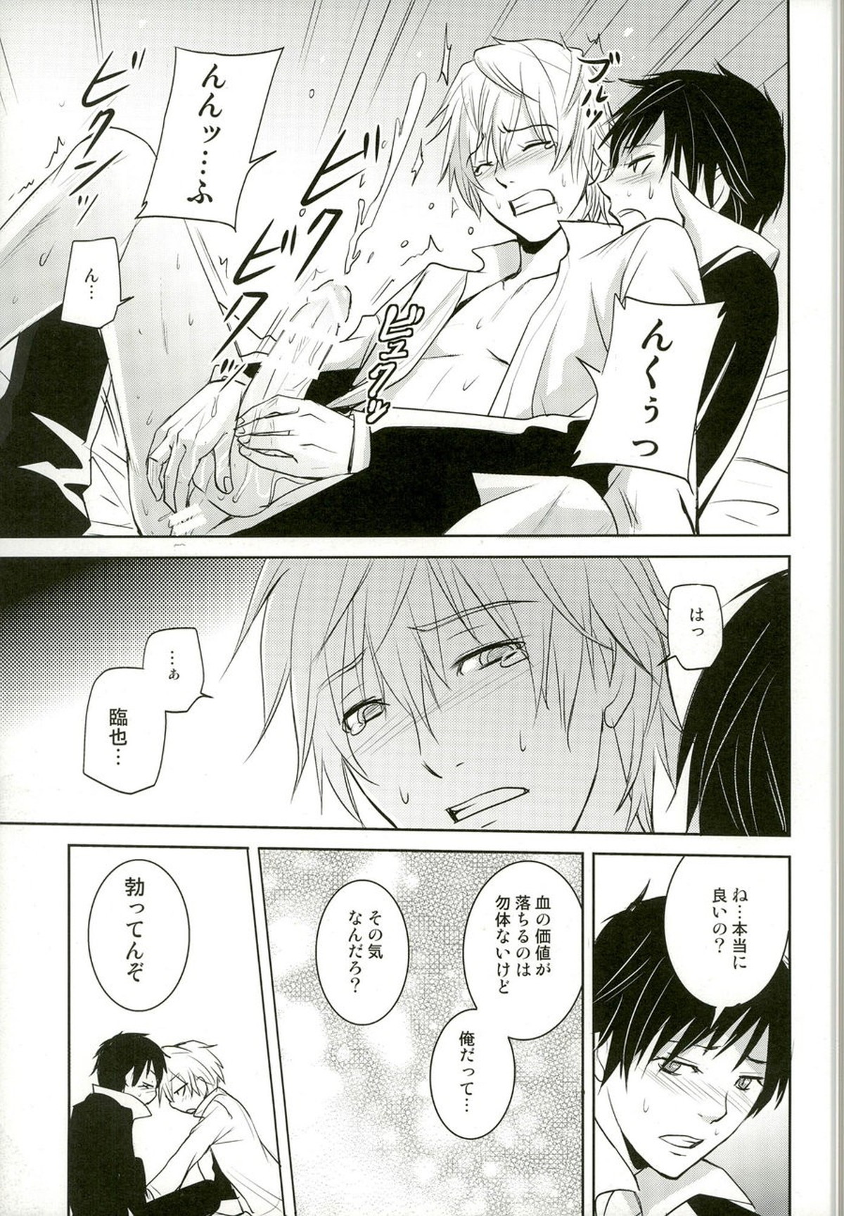 From Dusk Till Dawn【デュラララ!!/イザシズ】 page 25