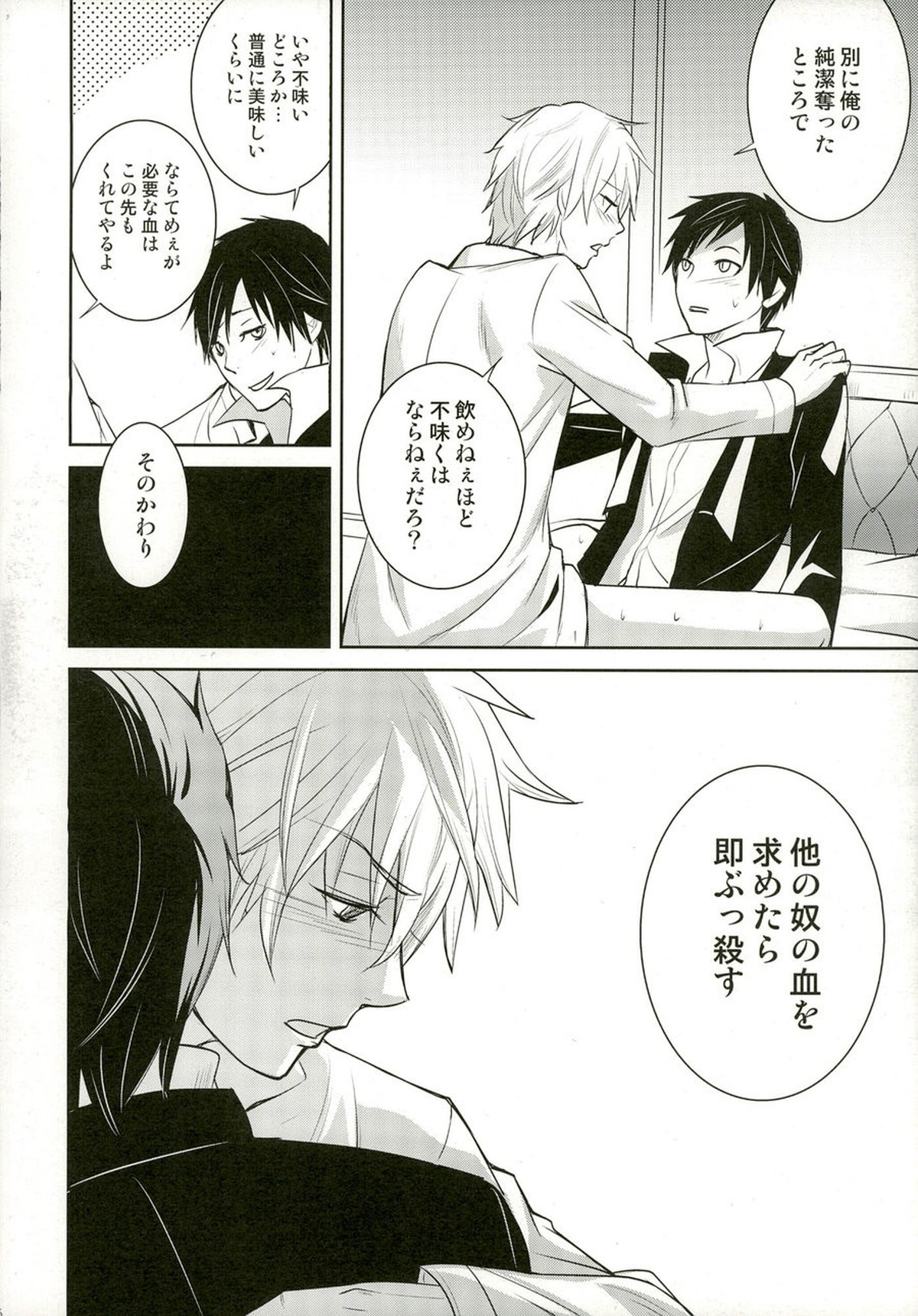 From Dusk Till Dawn【デュラララ!!/イザシズ】 page 26