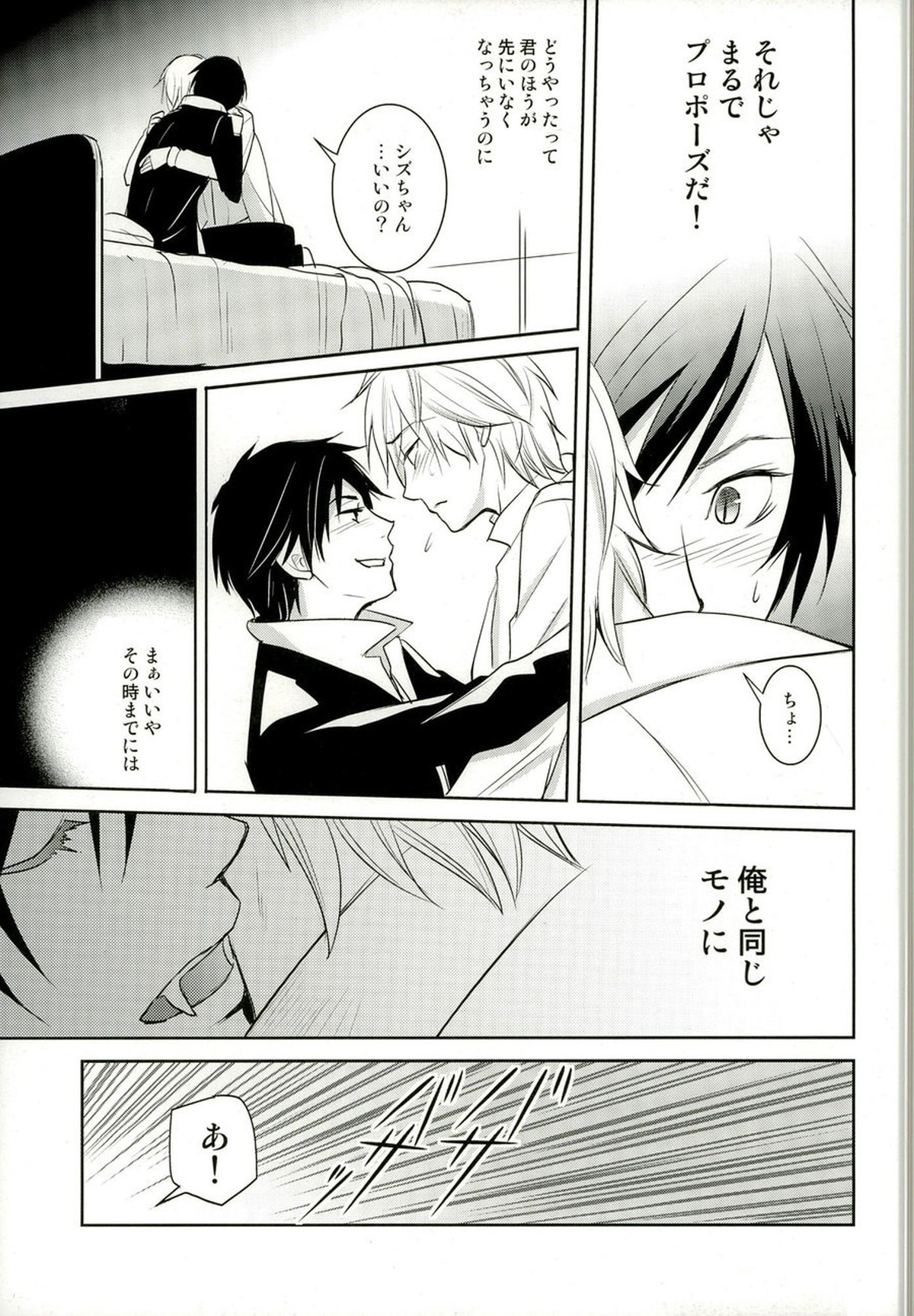 From Dusk Till Dawn【デュラララ!!/イザシズ】 page 27