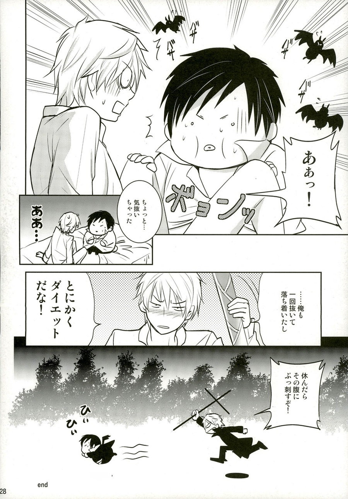 From Dusk Till Dawn【デュラララ!!/イザシズ】 page 28