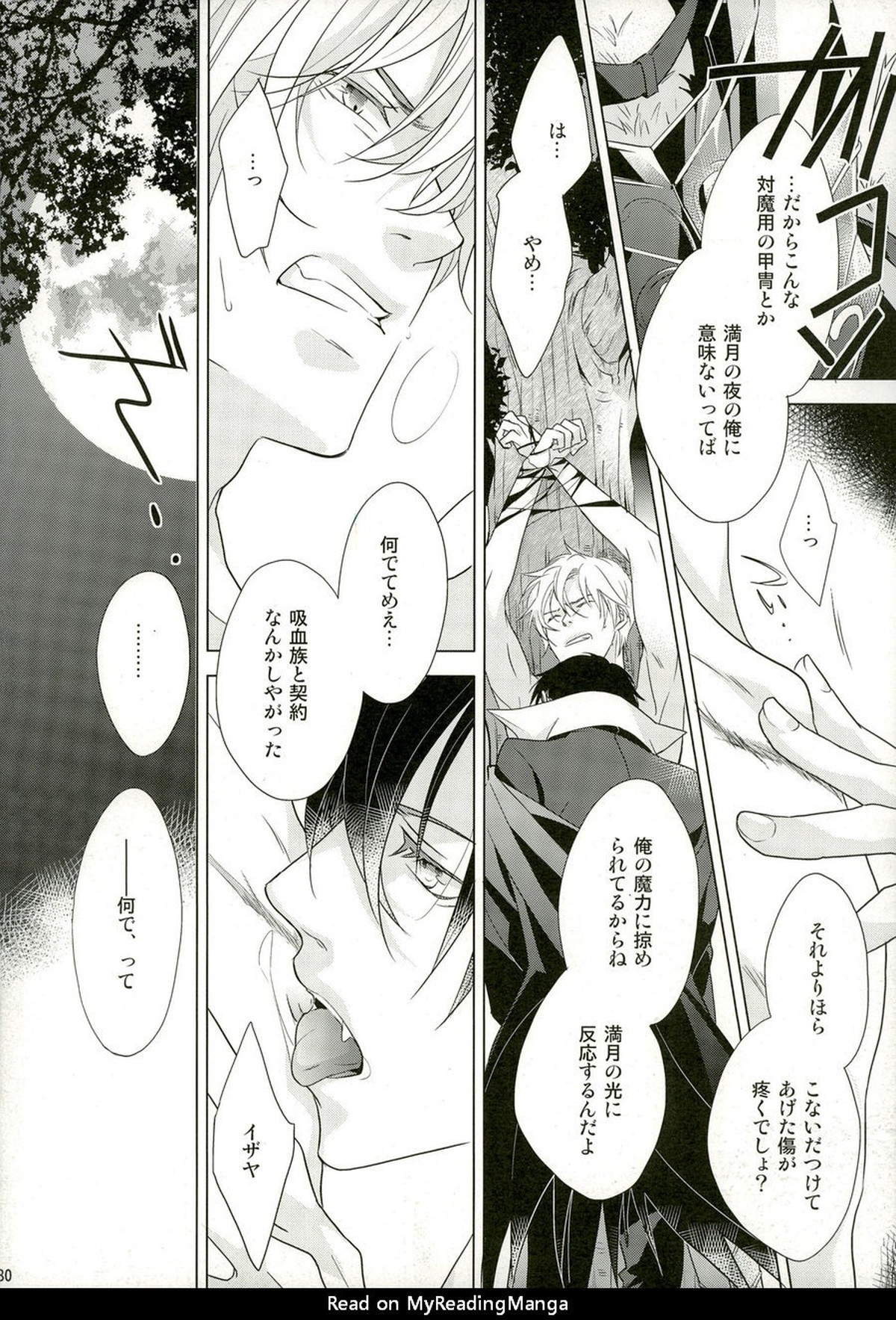 From Dusk Till Dawn【デュラララ!!/イザシズ】 page 30