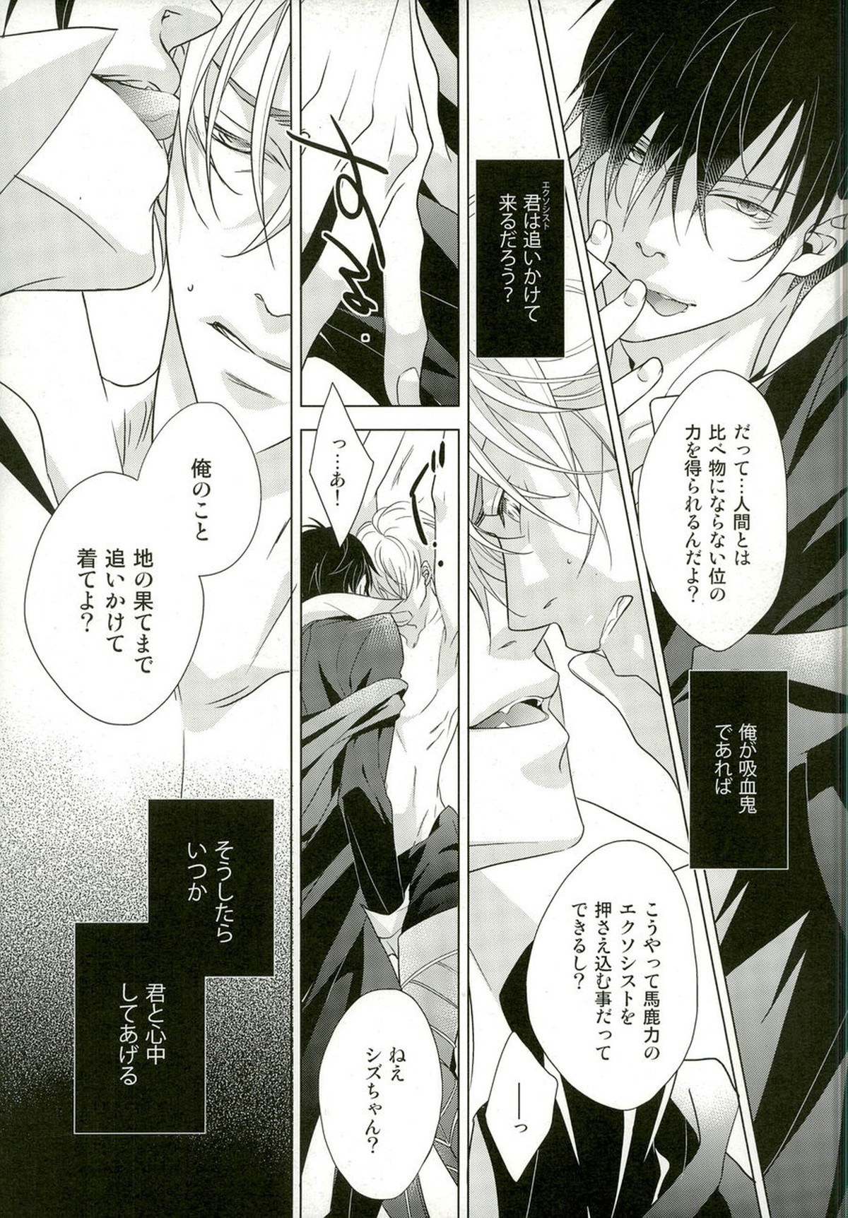 From Dusk Till Dawn【デュラララ!!/イザシズ】 page 31