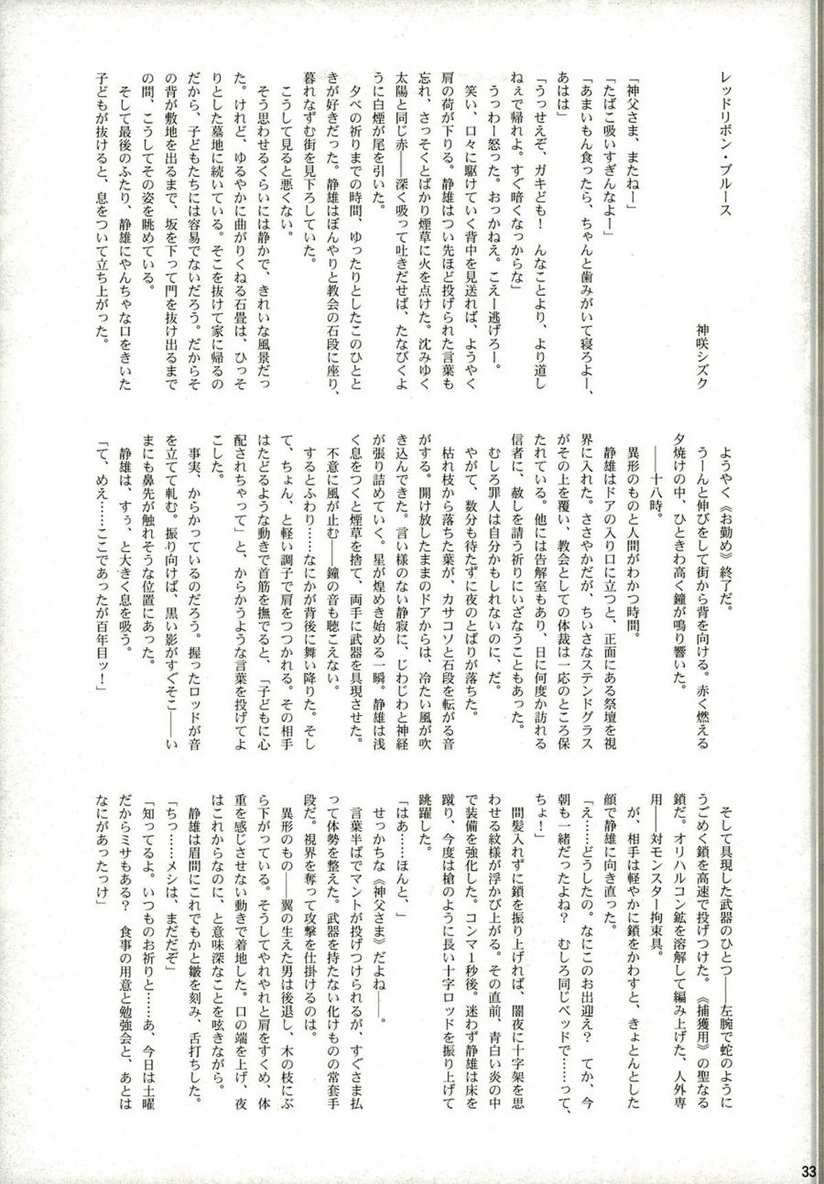 From Dusk Till Dawn【デュラララ!!/イザシズ】 page 33