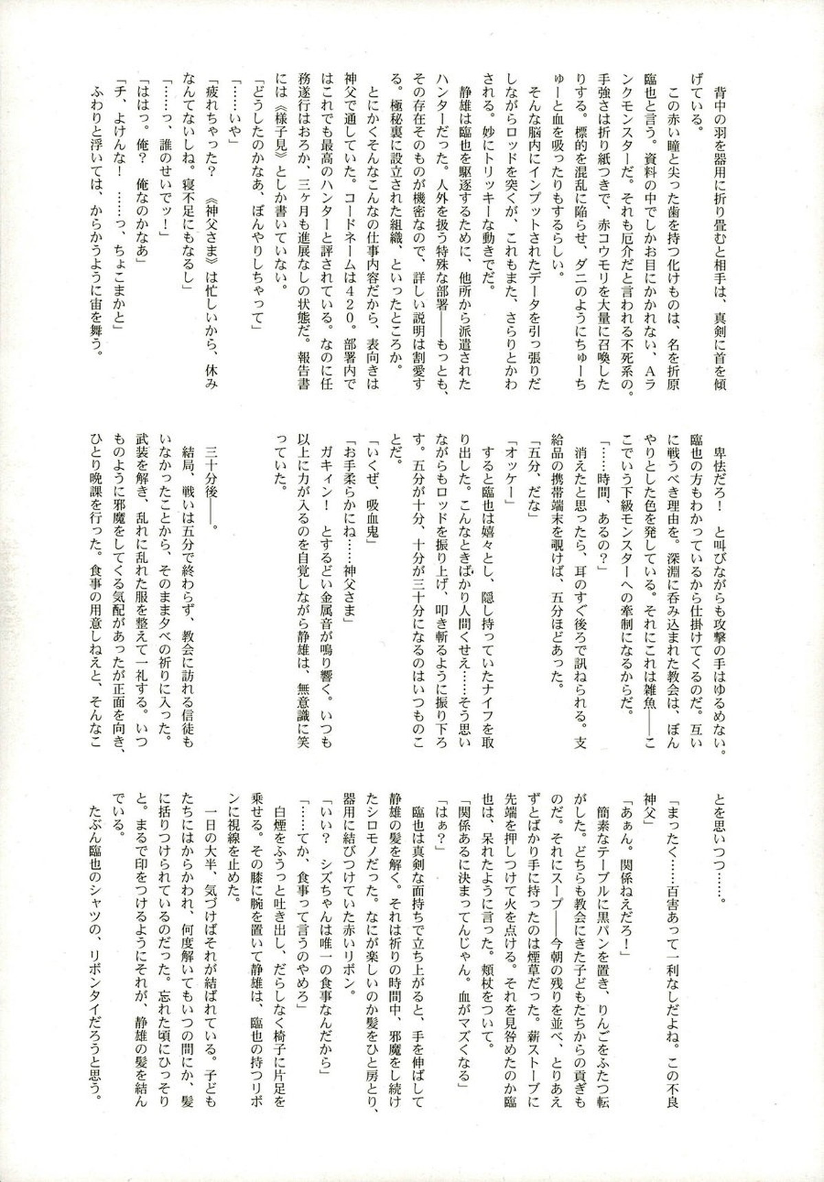 From Dusk Till Dawn【デュラララ!!/イザシズ】 page 34