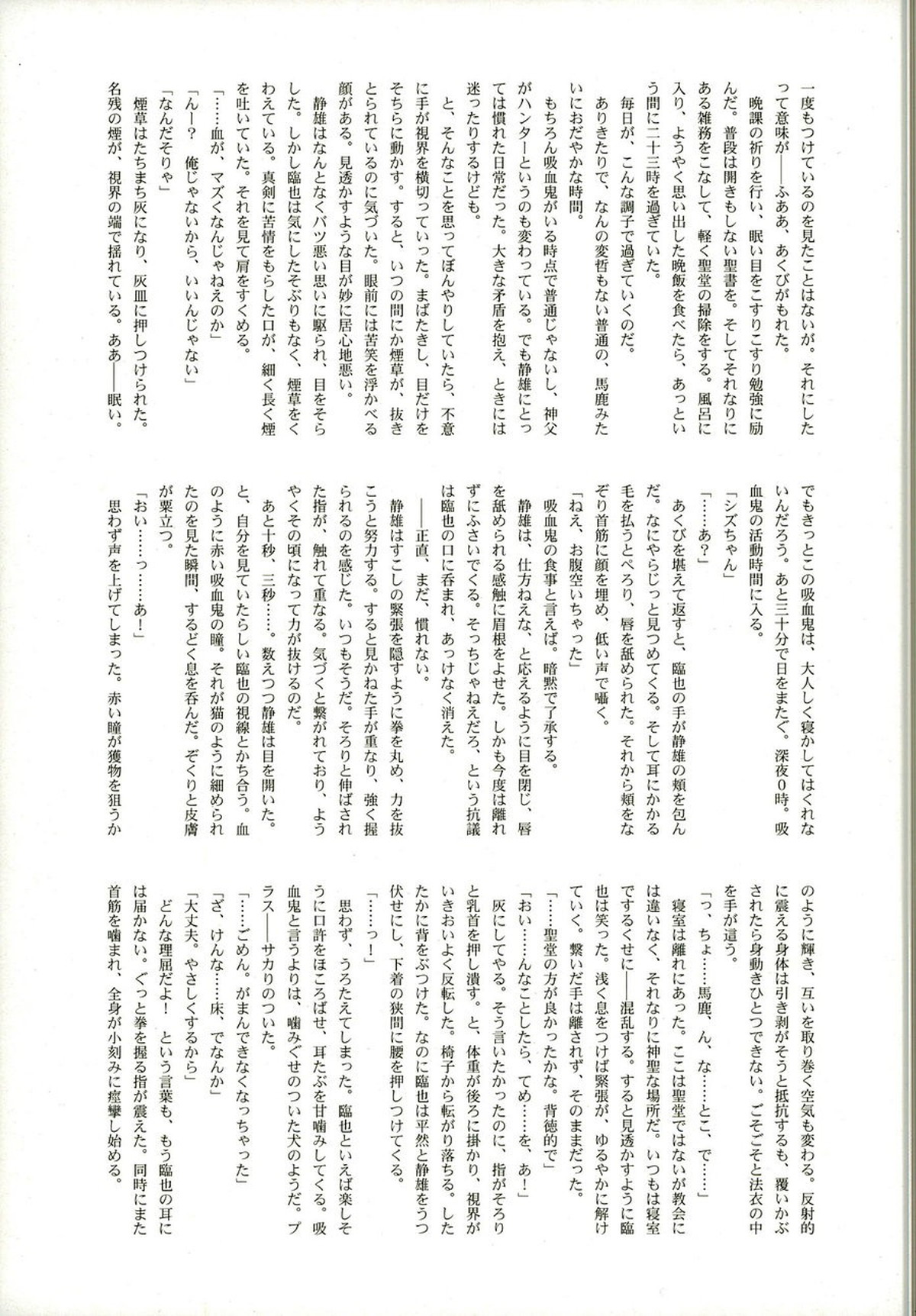 From Dusk Till Dawn【デュラララ!!/イザシズ】 page 35
