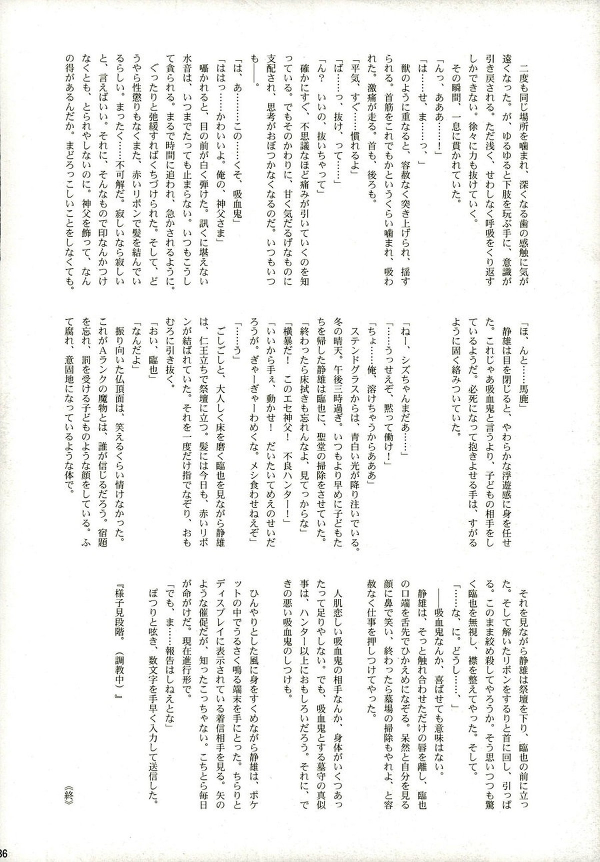 From Dusk Till Dawn【デュラララ!!/イザシズ】 page 36