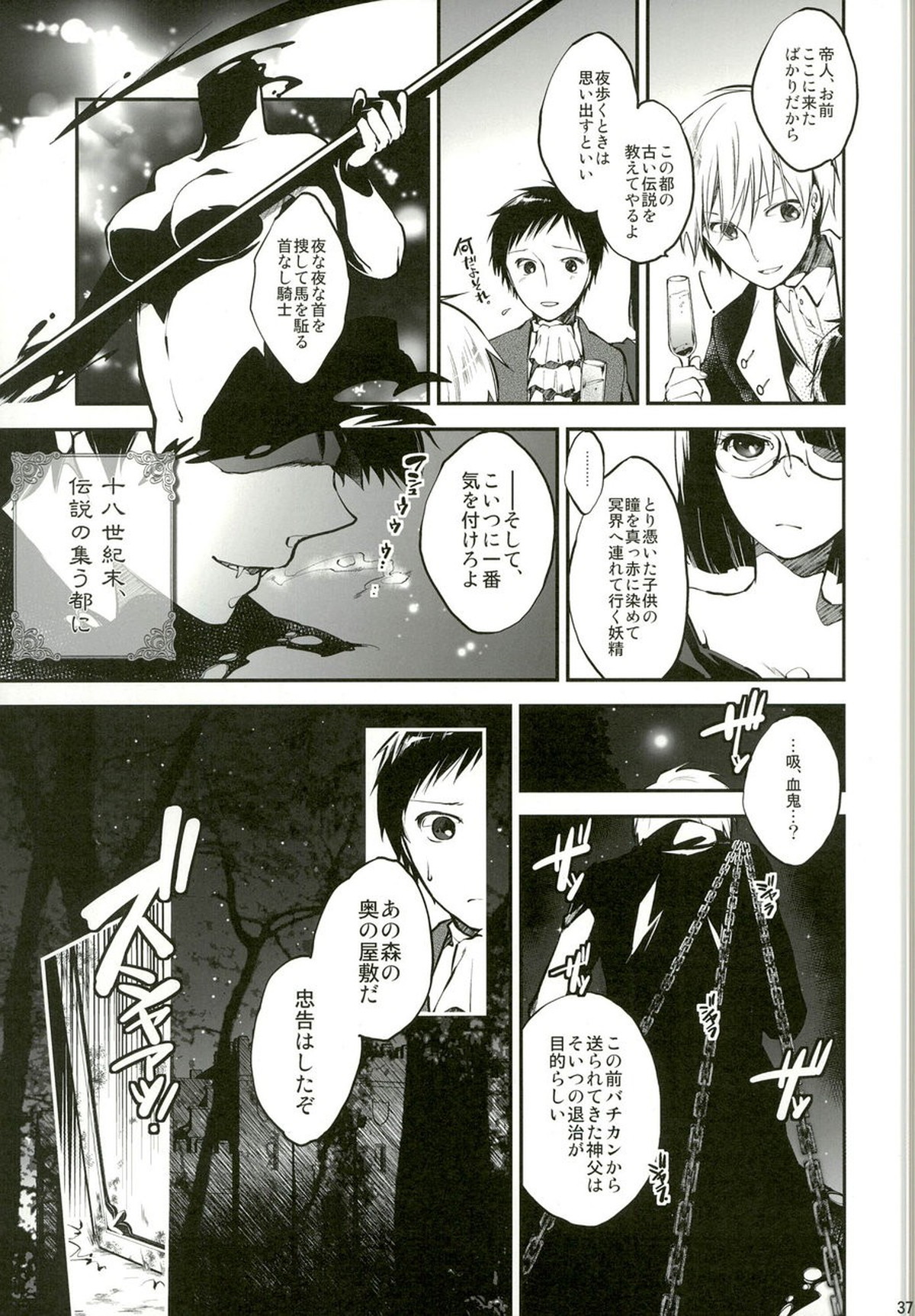 From Dusk Till Dawn【デュラララ!!/イザシズ】 page 37