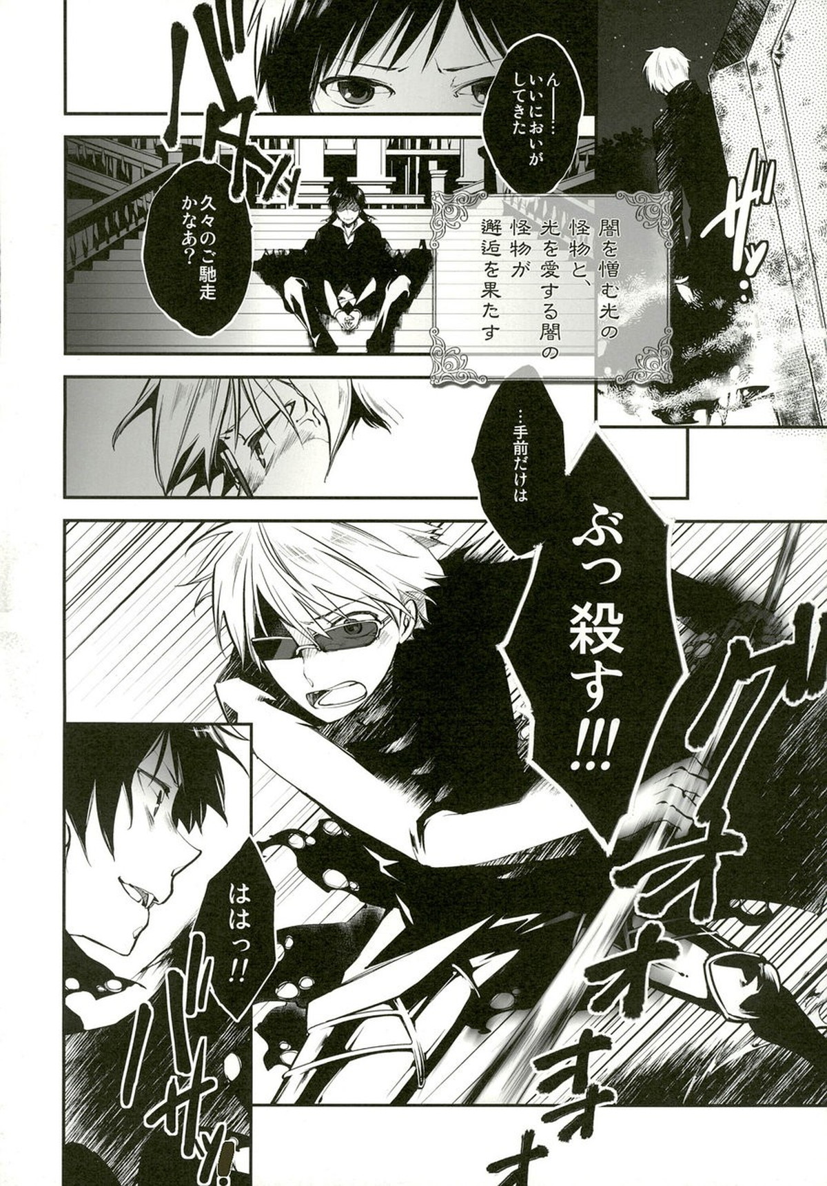 From Dusk Till Dawn【デュラララ!!/イザシズ】 page 38