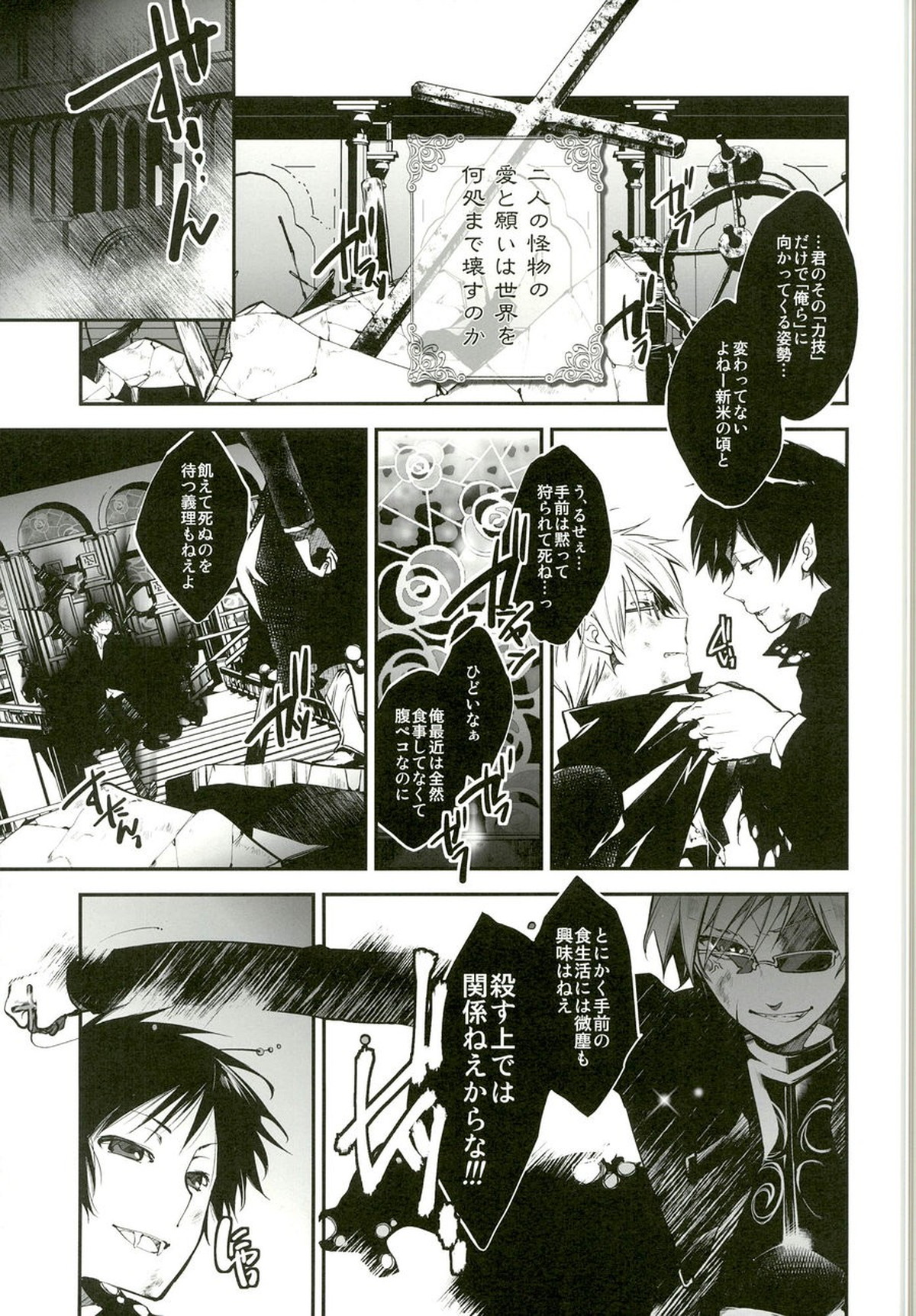 From Dusk Till Dawn【デュラララ!!/イザシズ】 page 39