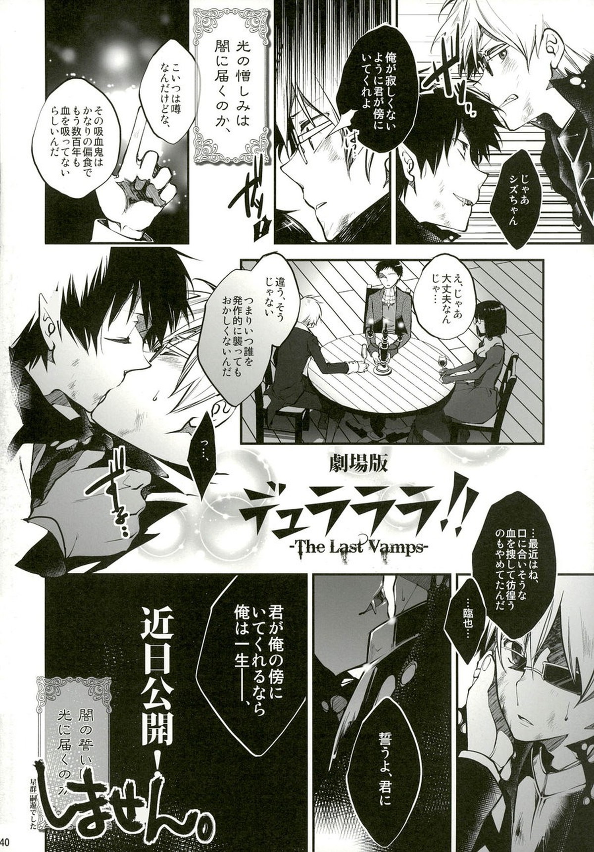 From Dusk Till Dawn【デュラララ!!/イザシズ】 page 40